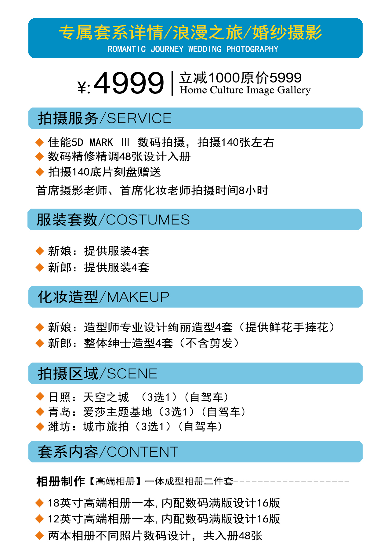 【浪漫之旅】青岛/日照/潍坊 旅拍