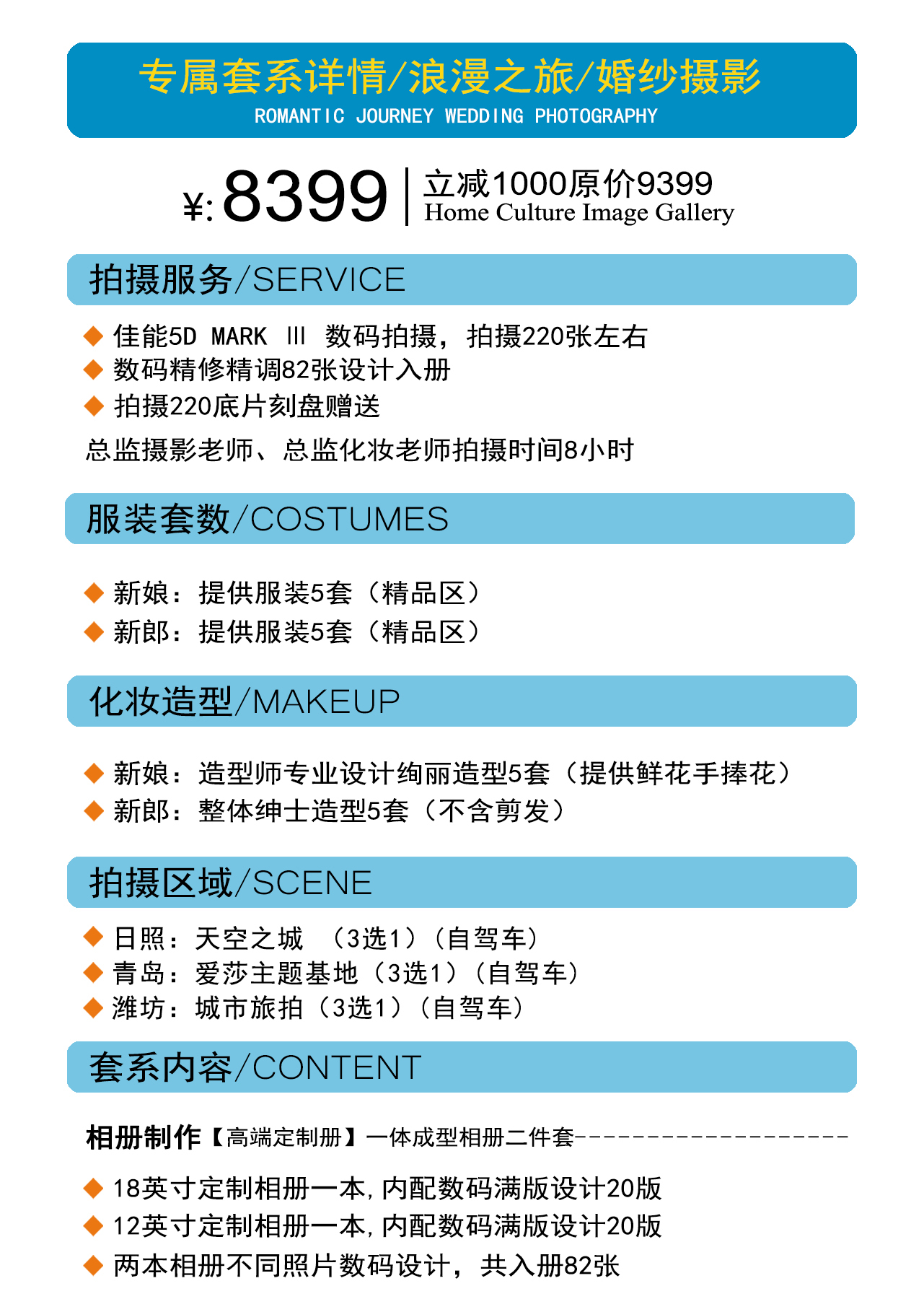 【浪漫之旅】私属尊享定制套餐