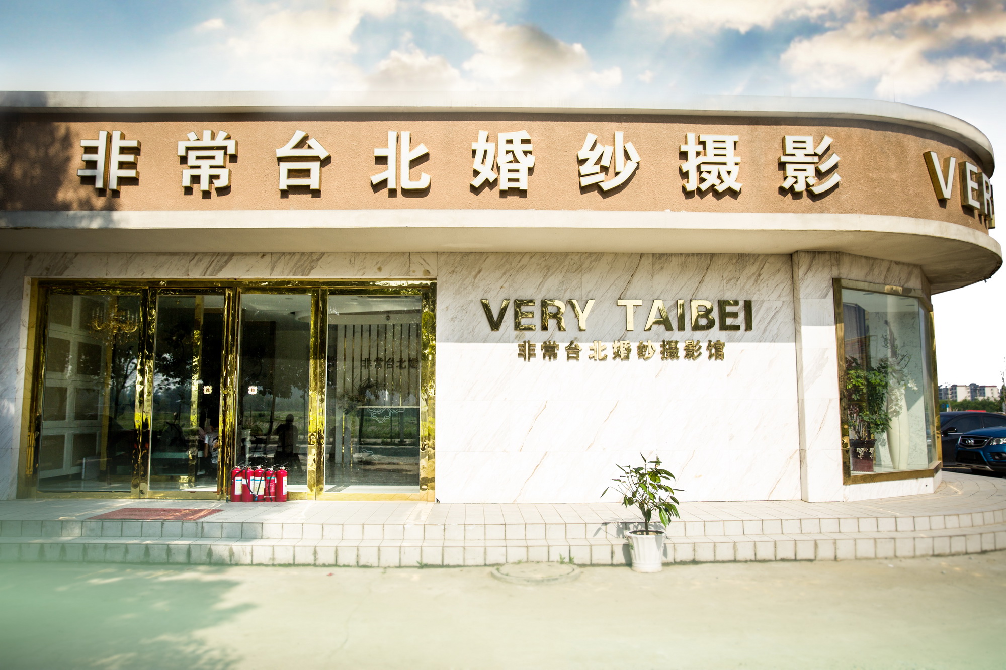 襄阳市非常台北婚纱摄影(襄阳总店)