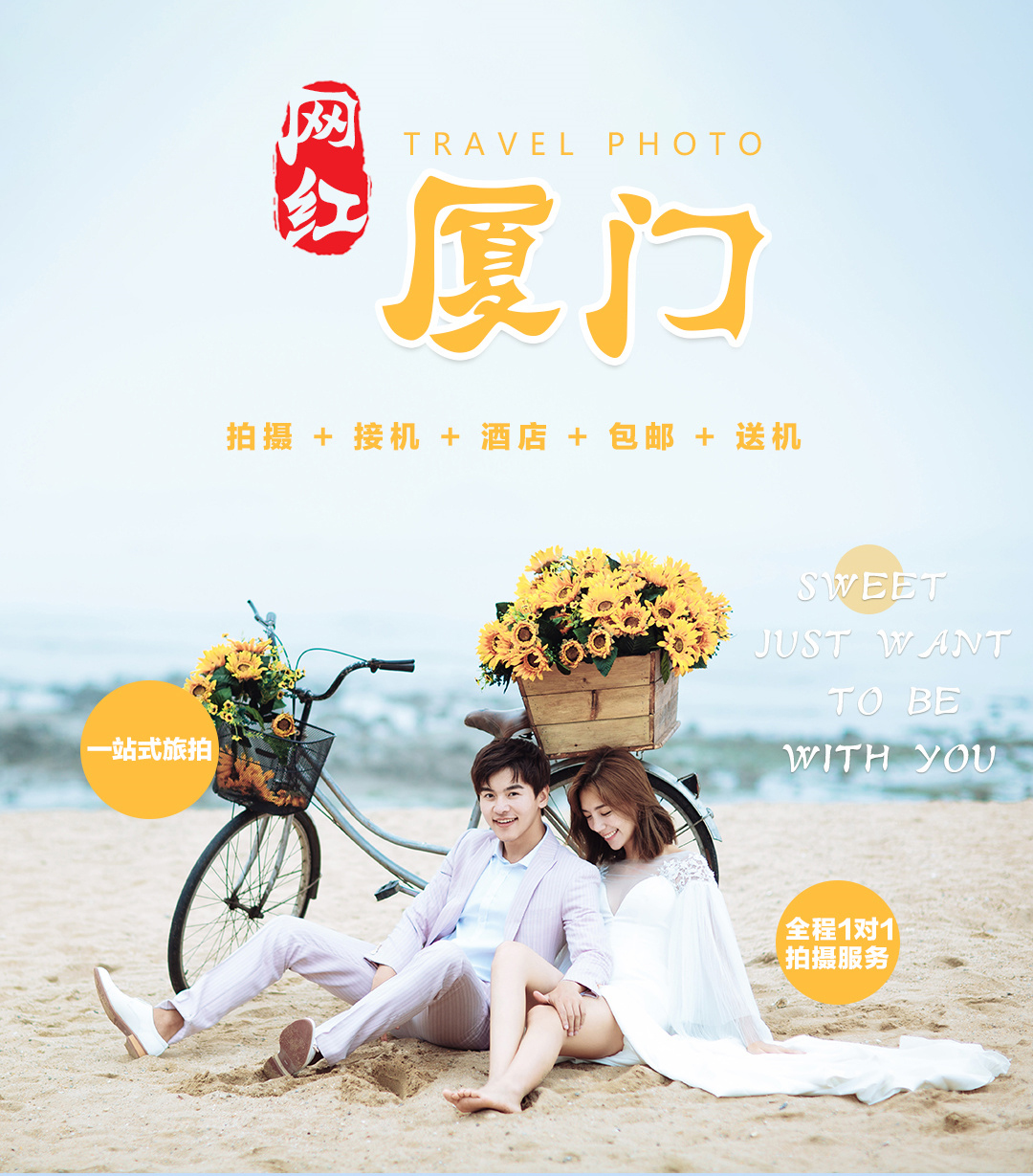 【爆款】一站式旅拍+海景ins風(fēng)+手捧鮮花