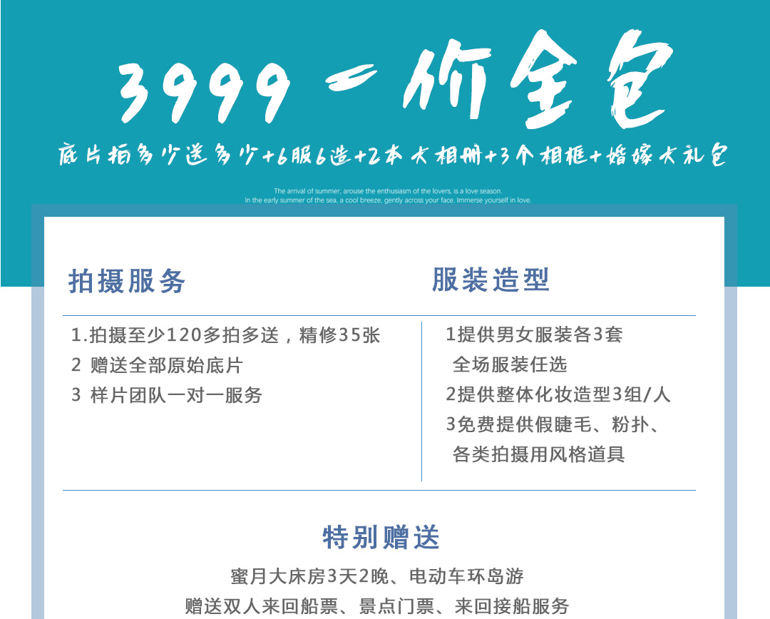 一价全包/涠洲岛5A景区唯美个性海景旅拍婚纱摄影