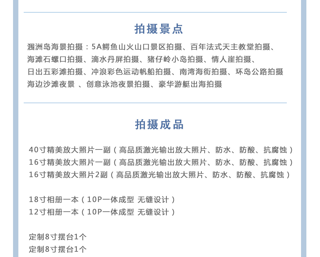 一价全包/涠洲岛5A景区唯美个性海景旅拍婚纱摄影