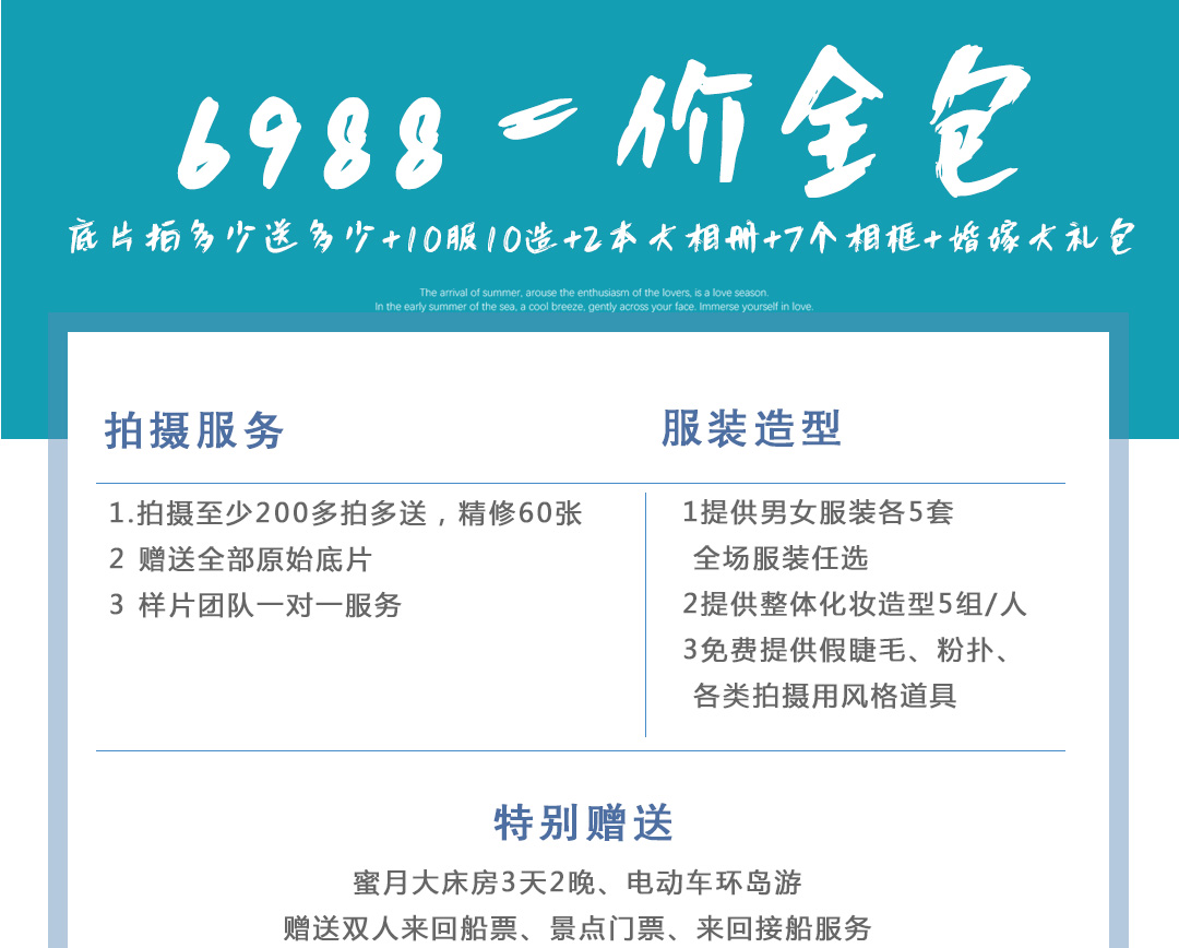 一价全包/10服10装精修60涠洲岛公主文艺旅拍