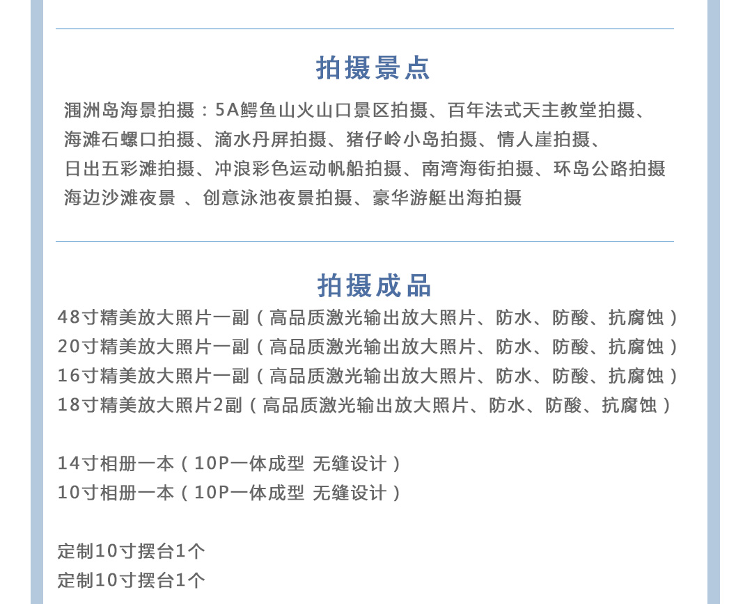 一价全包/双影像微电影10服10造精修60涠洲岛