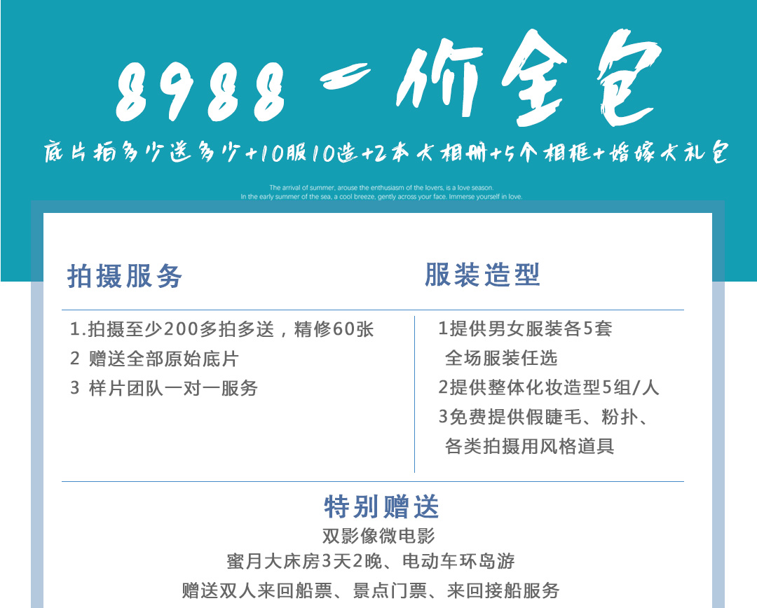一价全包/双影像微电影10服10造精修60涠洲岛