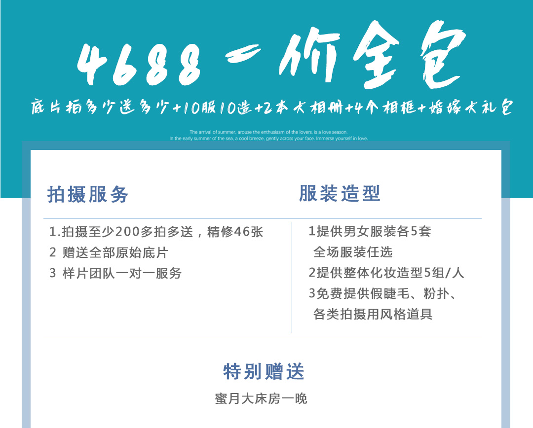 一价全包/北海10服10造精修46小清新文艺公主