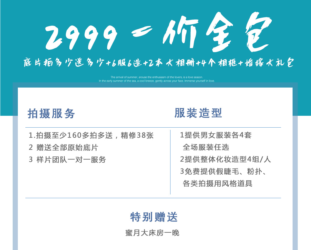 一价全包/北海沿海潮牌文艺唯美个性婚纱摄影旅拍
