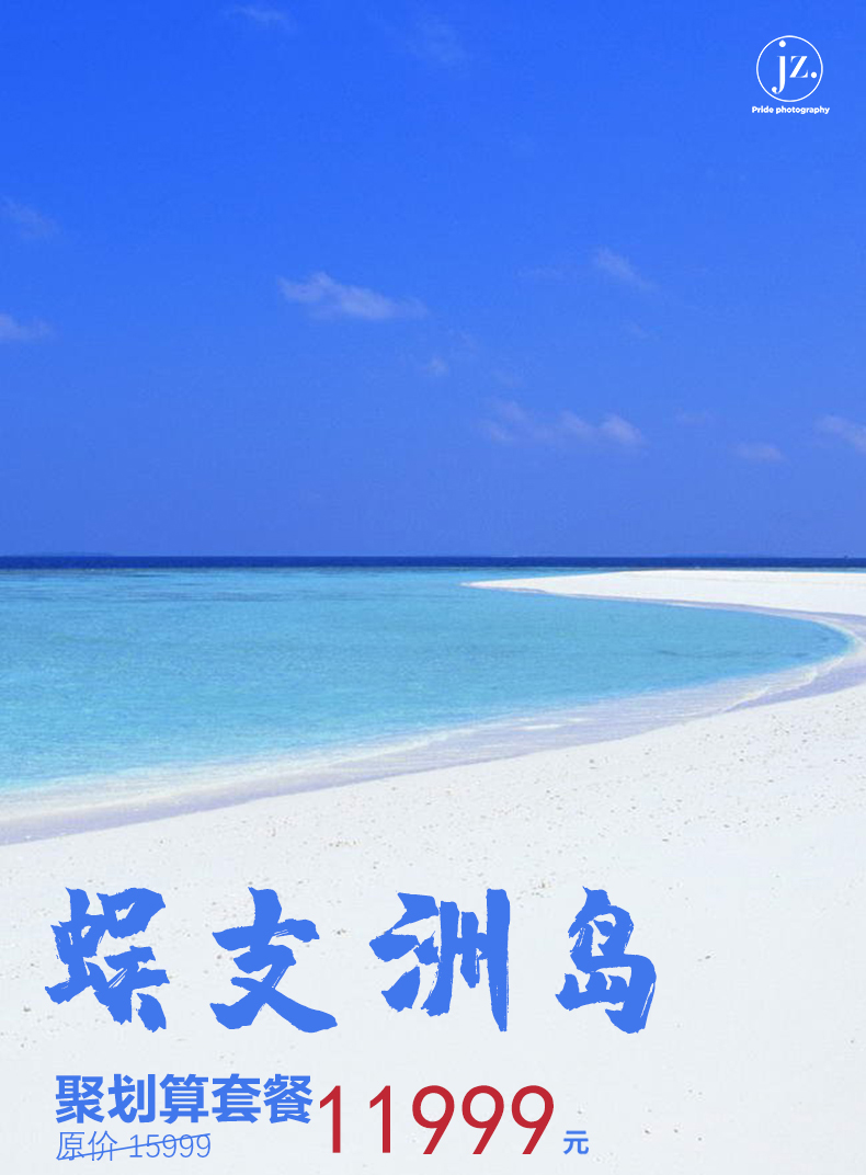 【蜈支洲岛】微电影跟拍+2晚星级酒店+服装任选