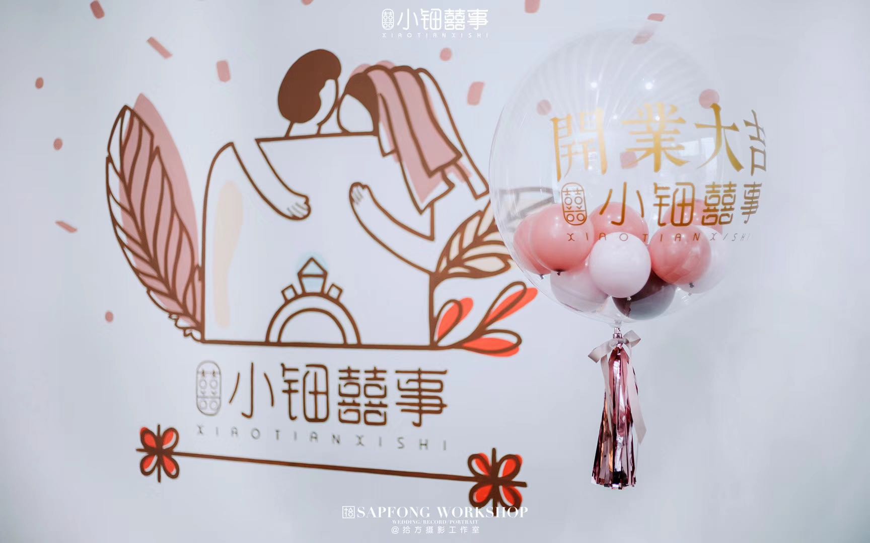 小钿囍事