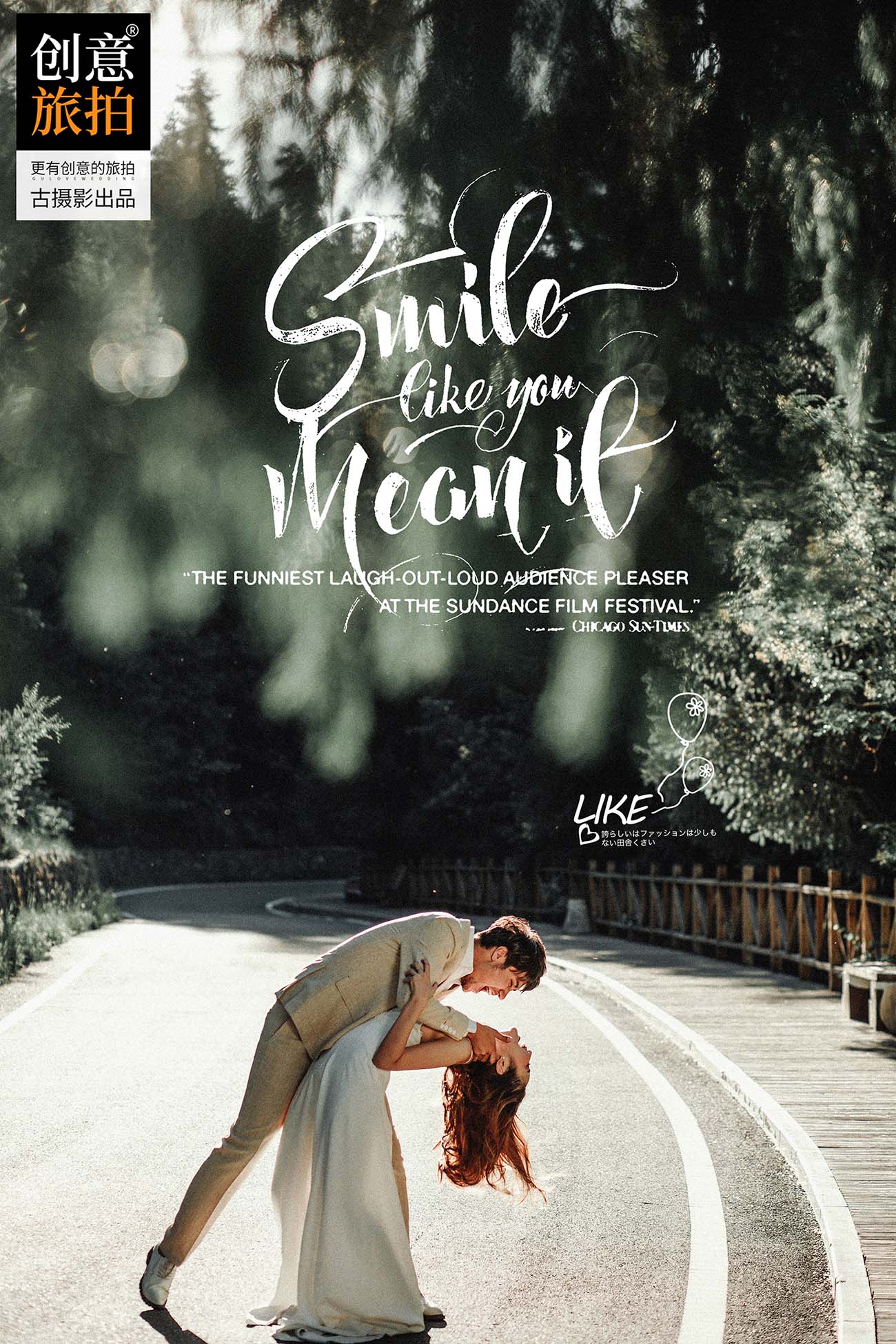 【行走在爱情路上】唯美森系婚纱照