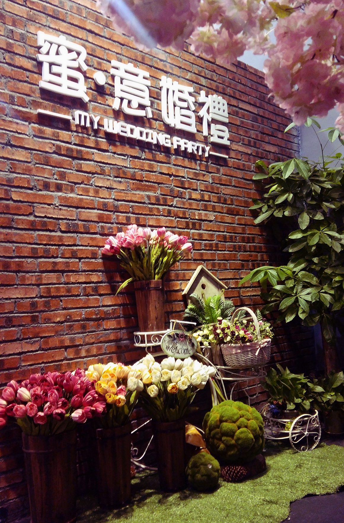 蜜意婚礼策划