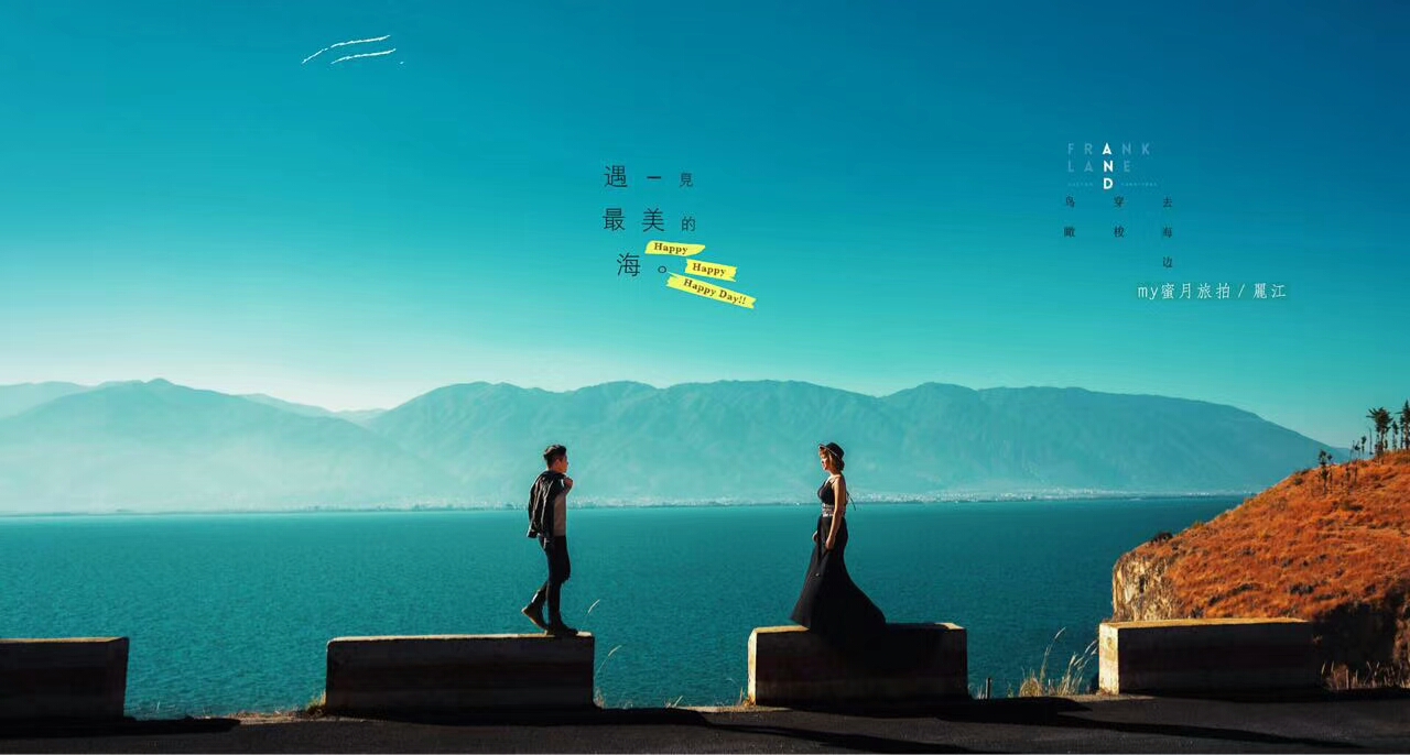 麗江蜜月婚紗照全網(wǎng)秒殺價(jià)