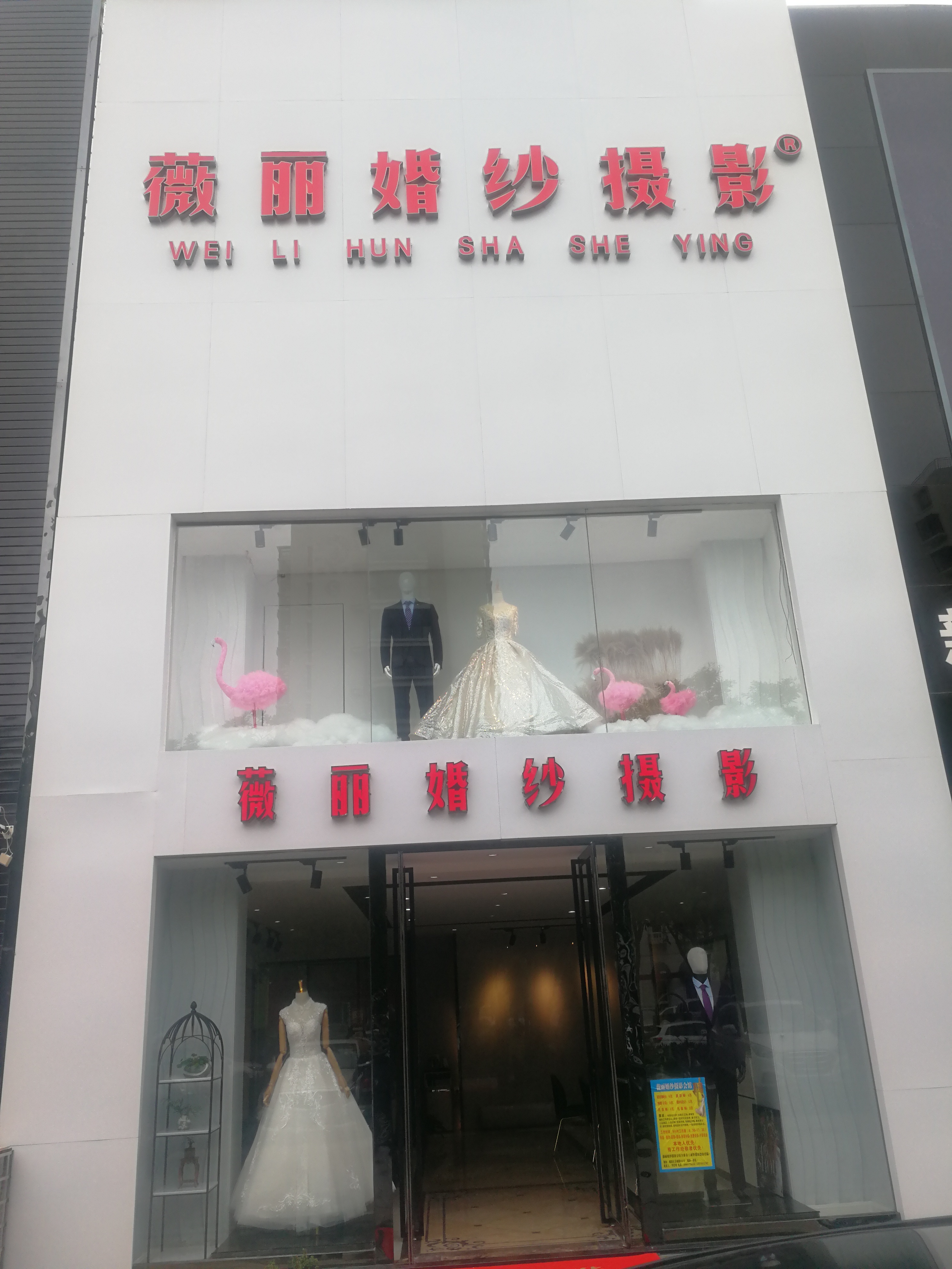 青岛薇丽婚纱摄影