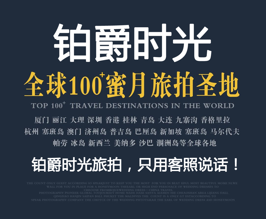 【铂爵时光】精选景点丨边玩边拍&包邮&底片全送