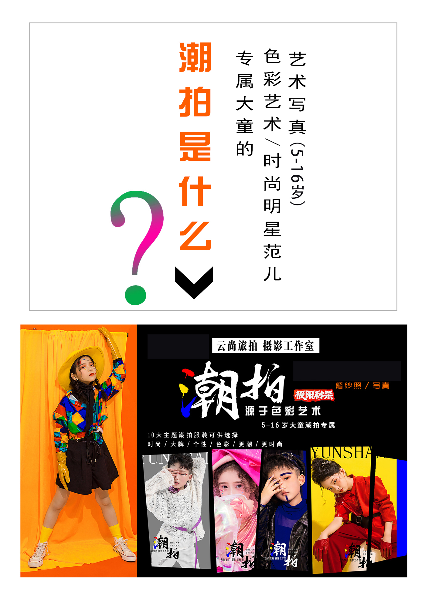 儿童写真 暑期特惠+色彩艺术+专属大童潮拍