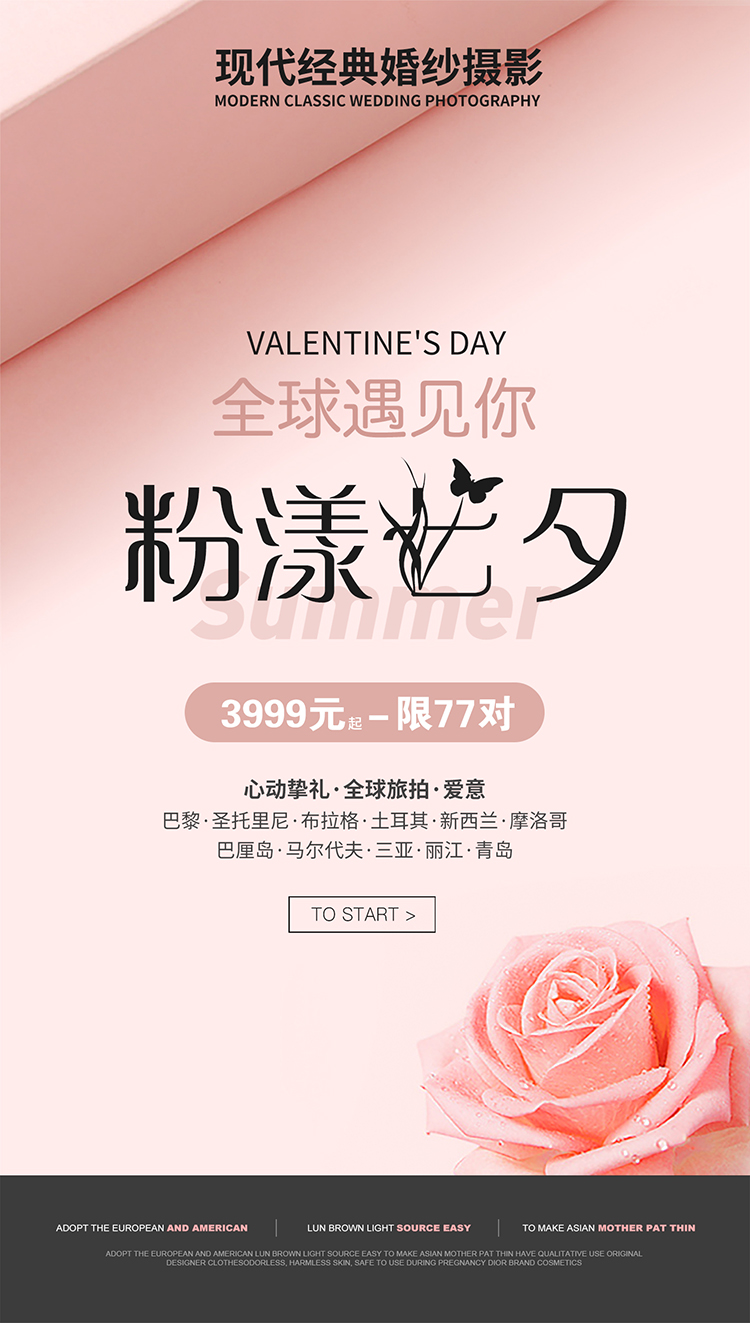 七夕特惠旅拍 3999元 三城共享