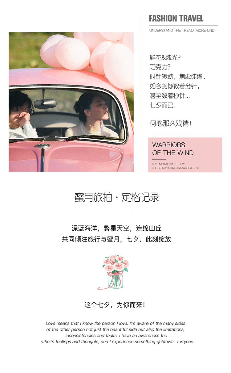 七夕特惠旅拍 3999元 三城共享