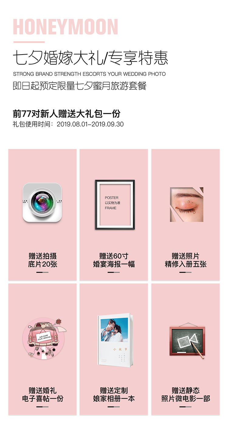 七夕特惠旅拍 3999元 三城共享