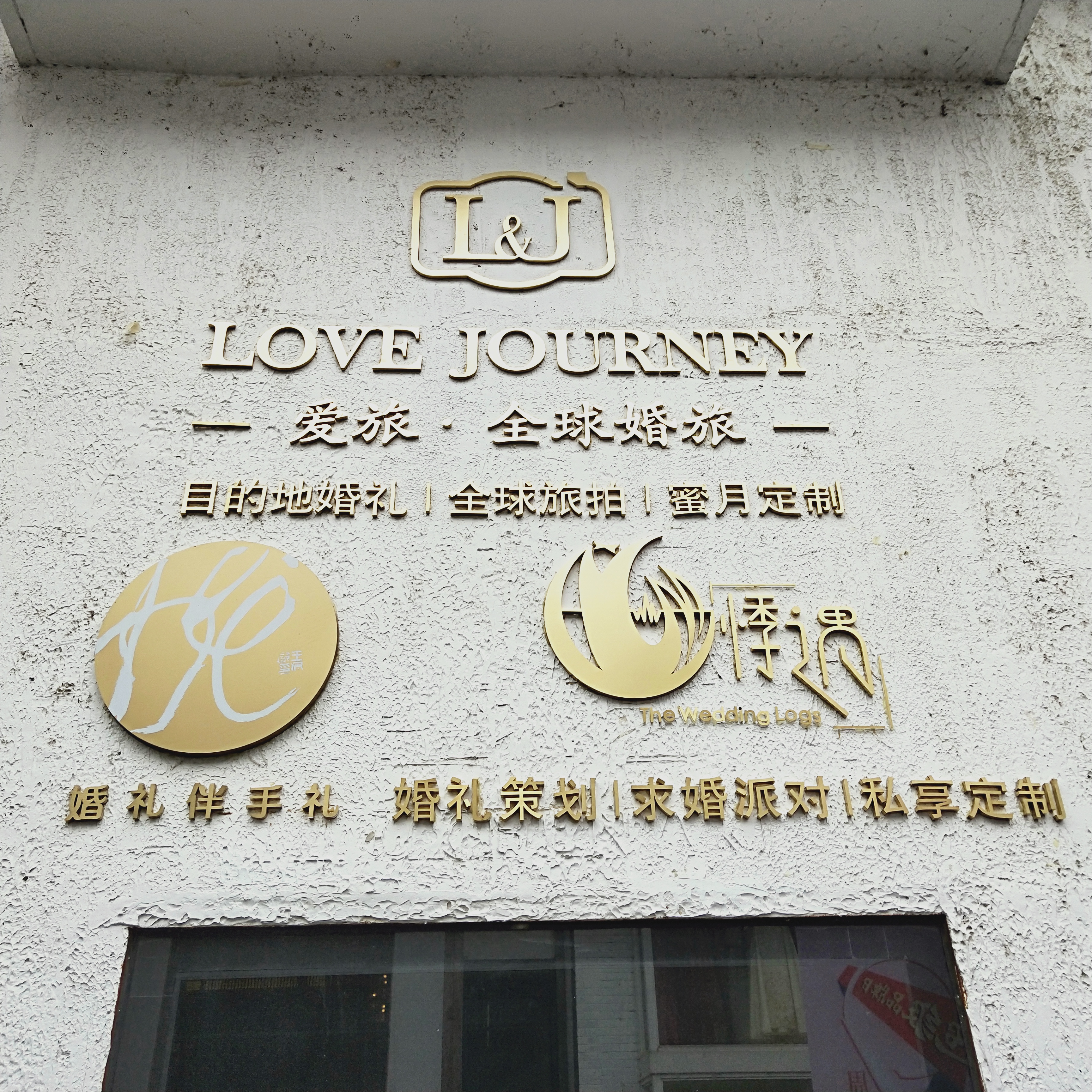 爱旅全球婚旅