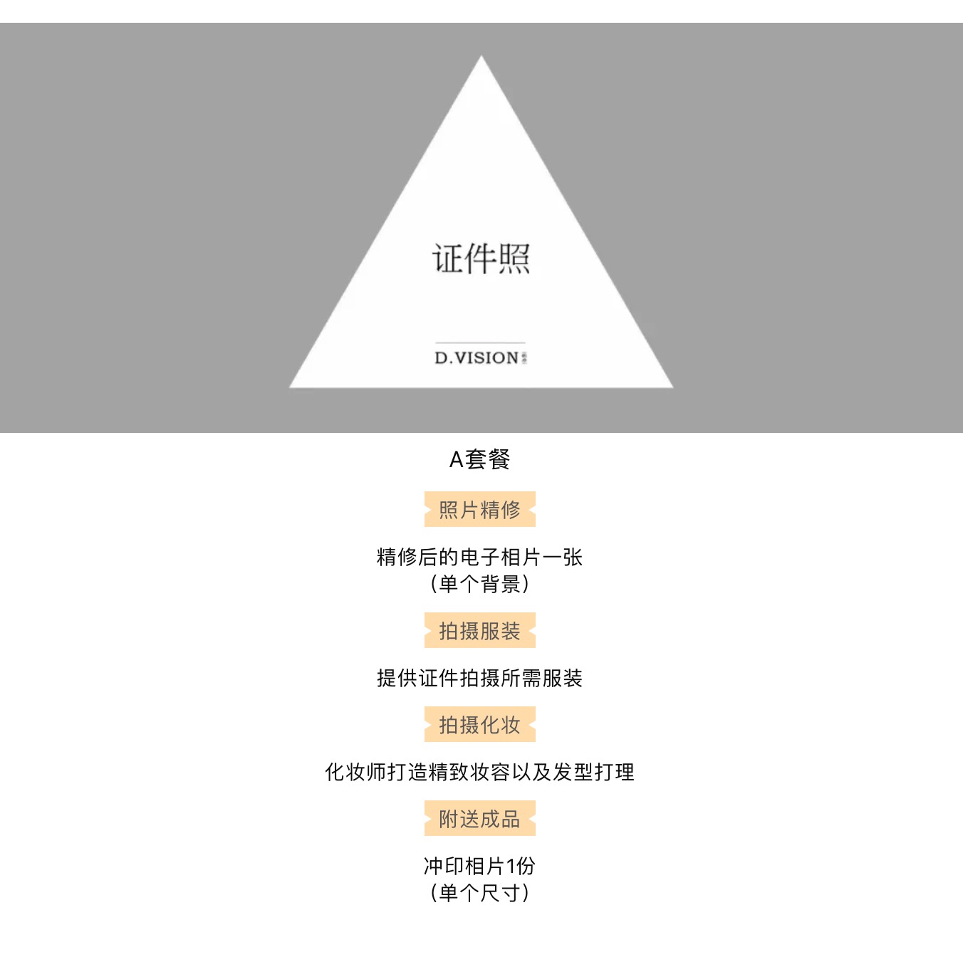 「最美证件照」学生证/办证证件