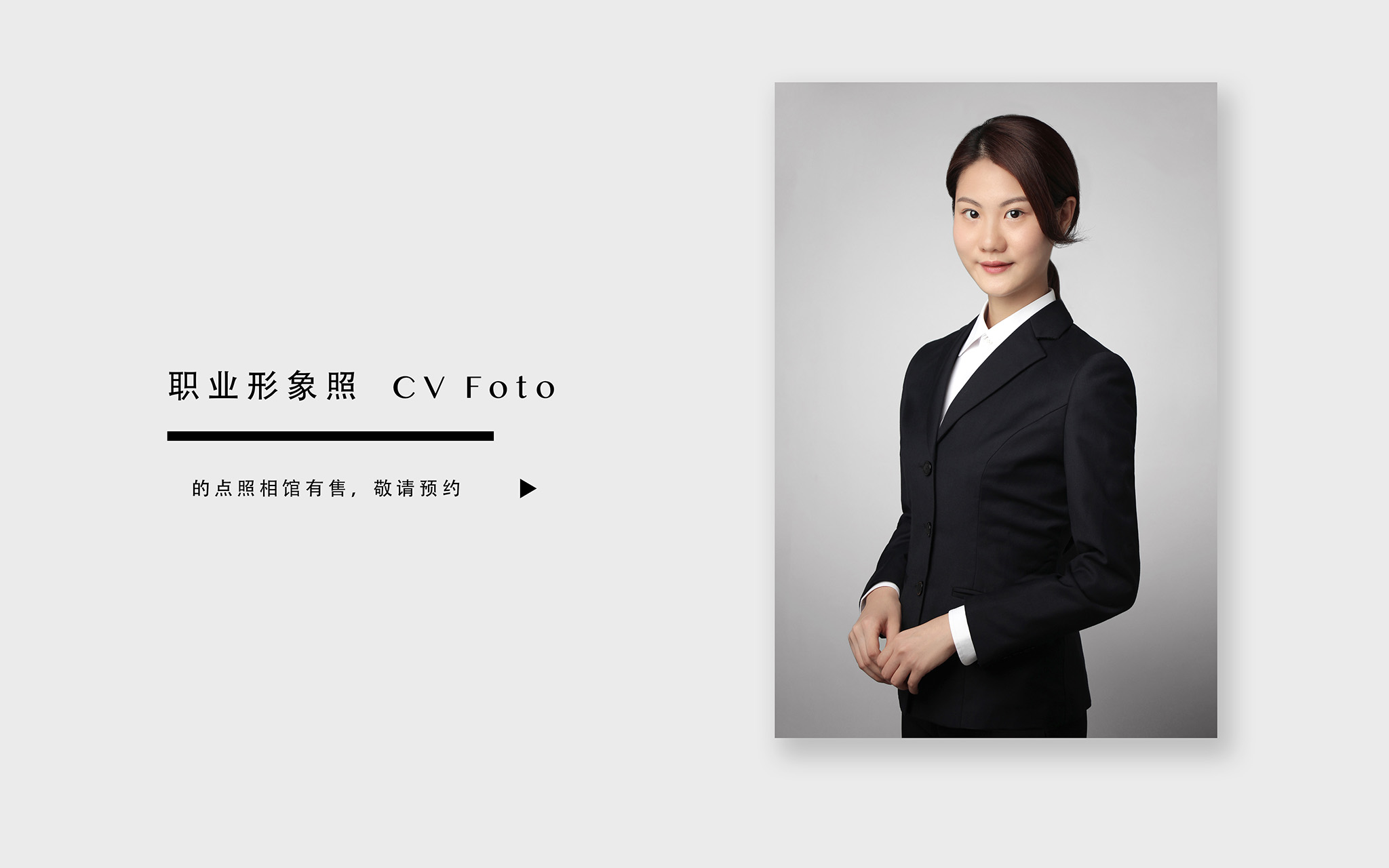 「职业形象照」个人/团队