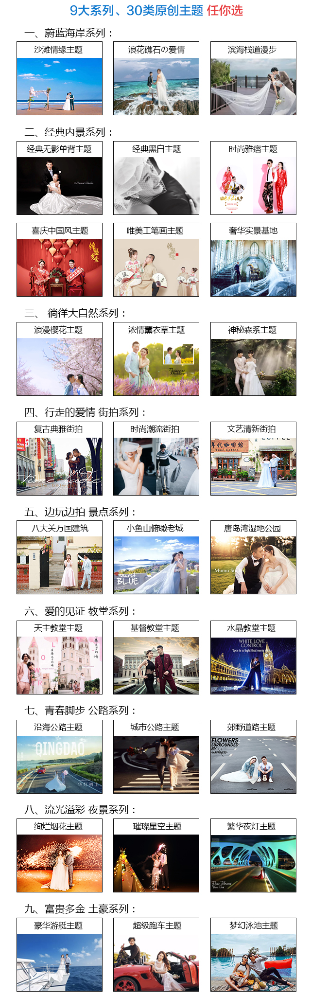 【本季热卖】性价比爆款/打卡网红地/首席团队拍摄