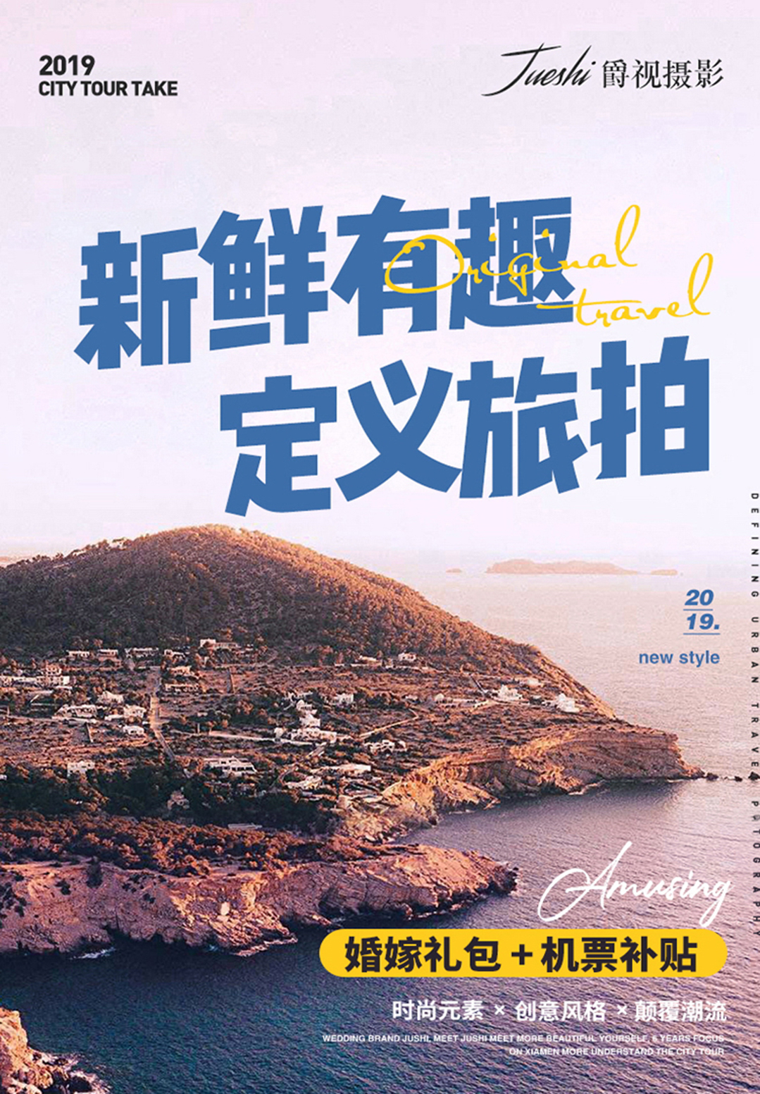 <銷量金牌>套機(jī)票補(bǔ)貼+MV+酒店+送婚紗