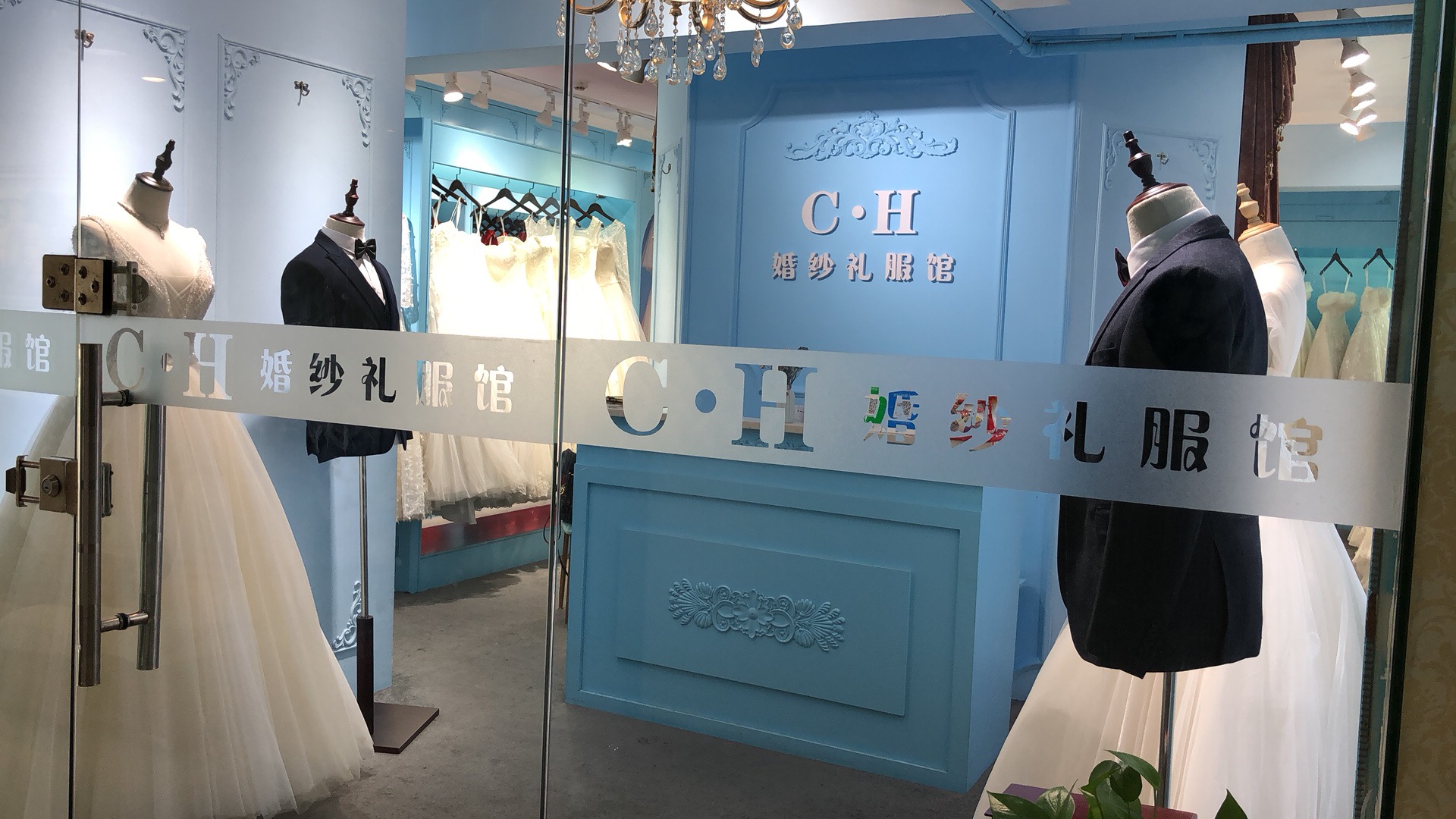 C·H婚纱礼服馆