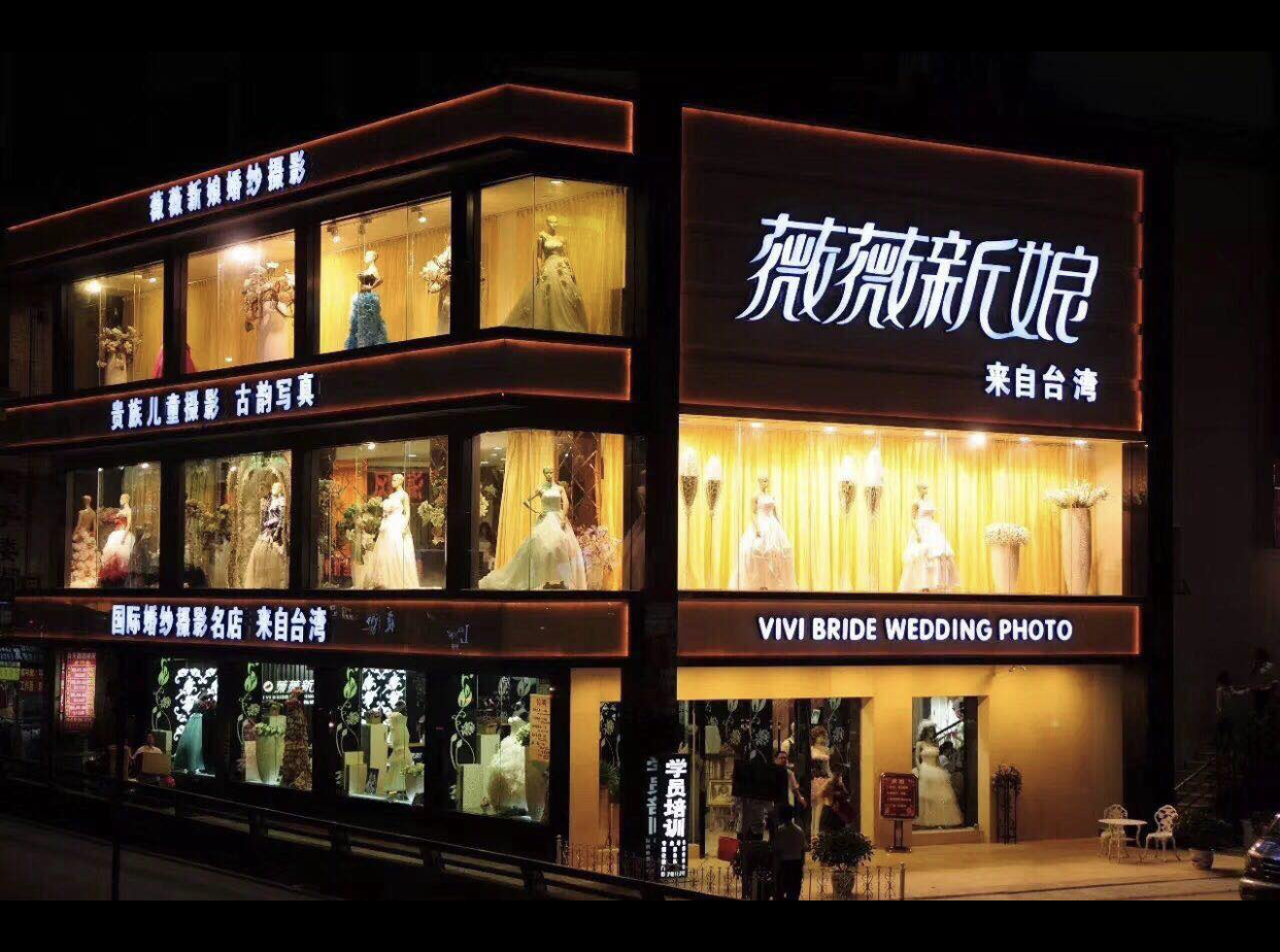 深圳薇薇新娘(台湾直营总店)