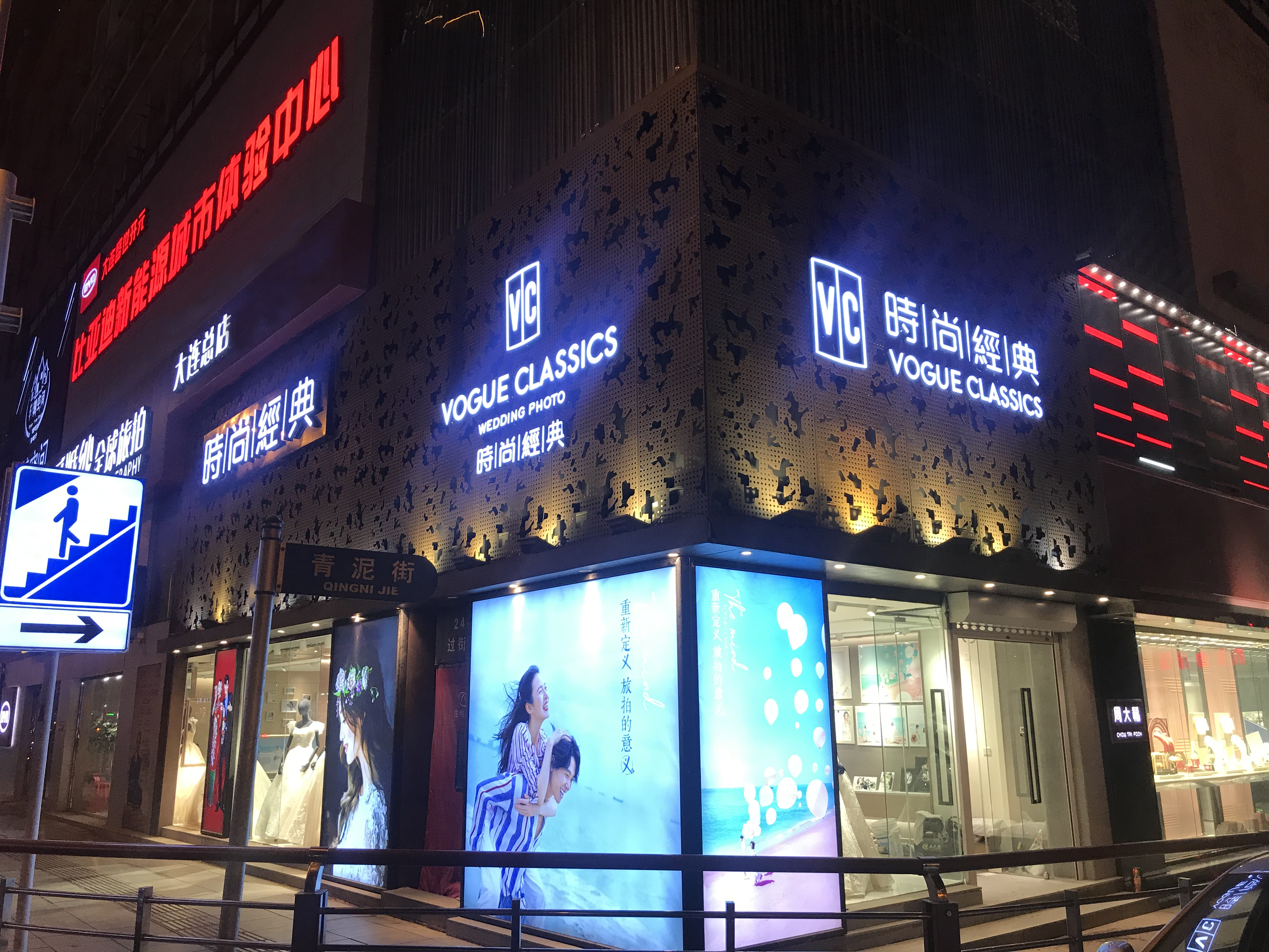 时尚经典婚纱摄影大连店