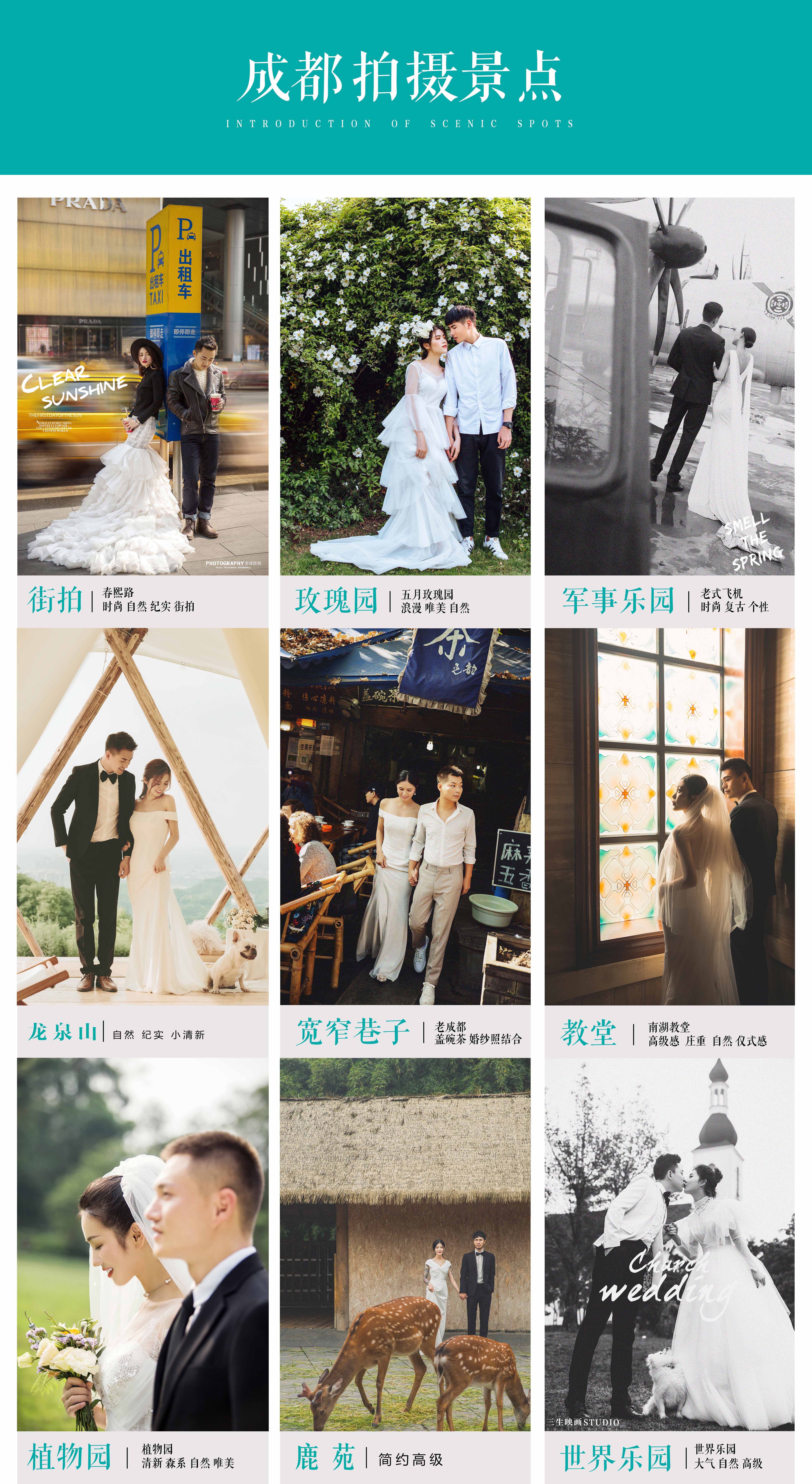INS風(fēng)婚紗照-服裝任選+成都場(chǎng)景任選