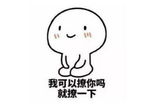 撩男朋友的一问一答的套路情话