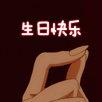 生日发朋友圈怎样写好 超可爱生日文案