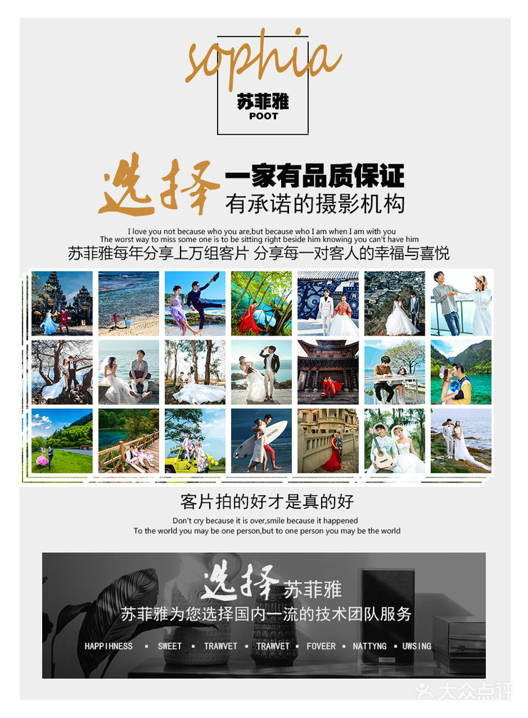 苏菲雅婚纱摄影---超值旅拍