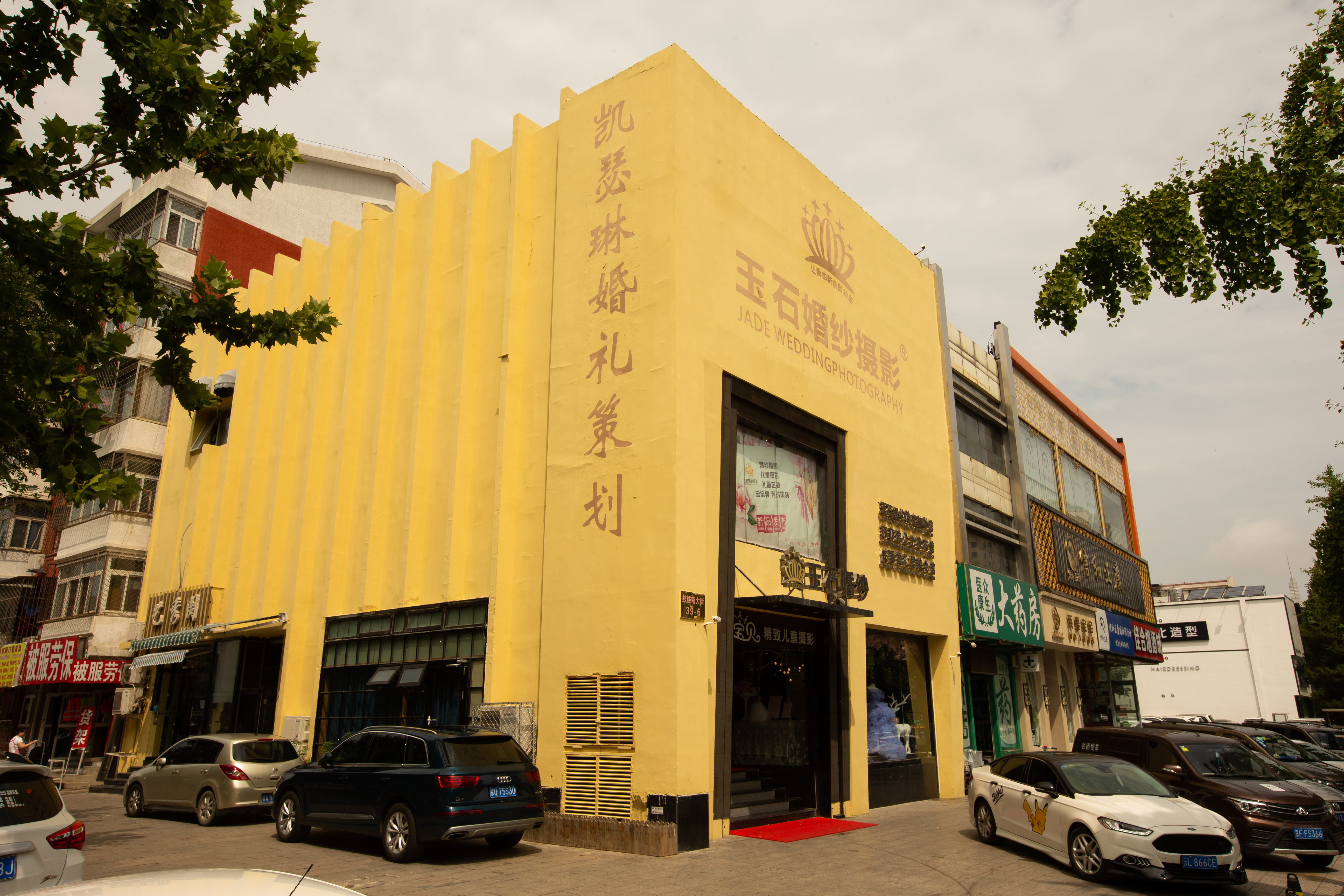 玉石纽约美学馆