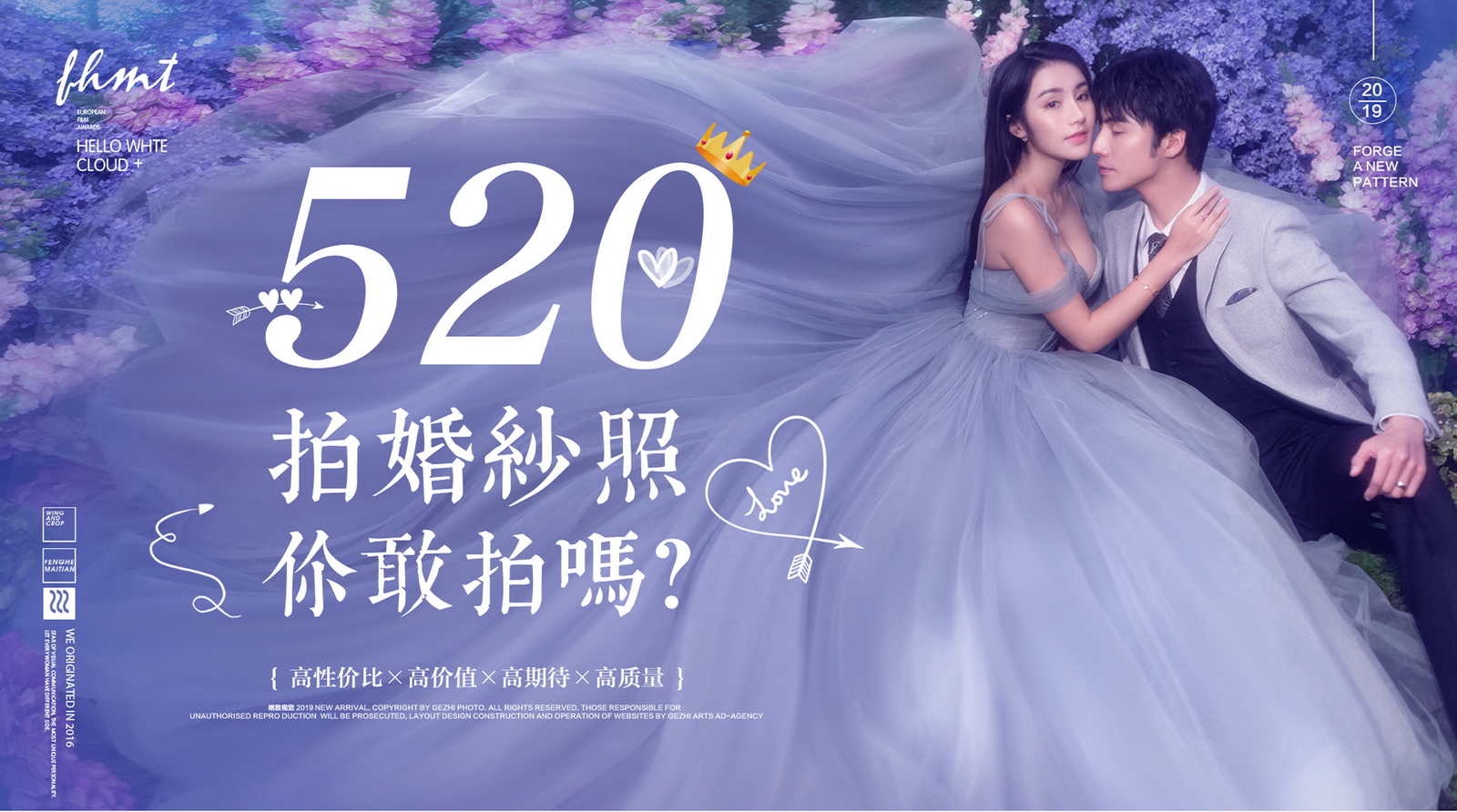 【格致視覺】520拍婚紗照，敢拍嗎？