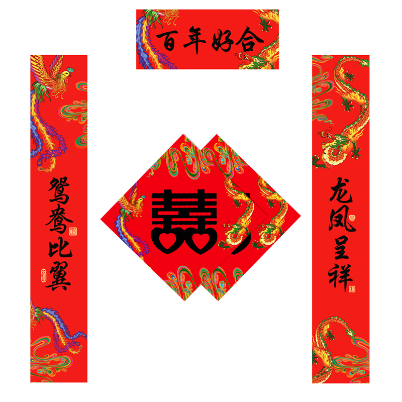 【特价】传统新中式彩绘喜字对联套装