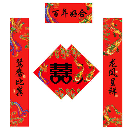 传统新中式彩绘喜字对联套装