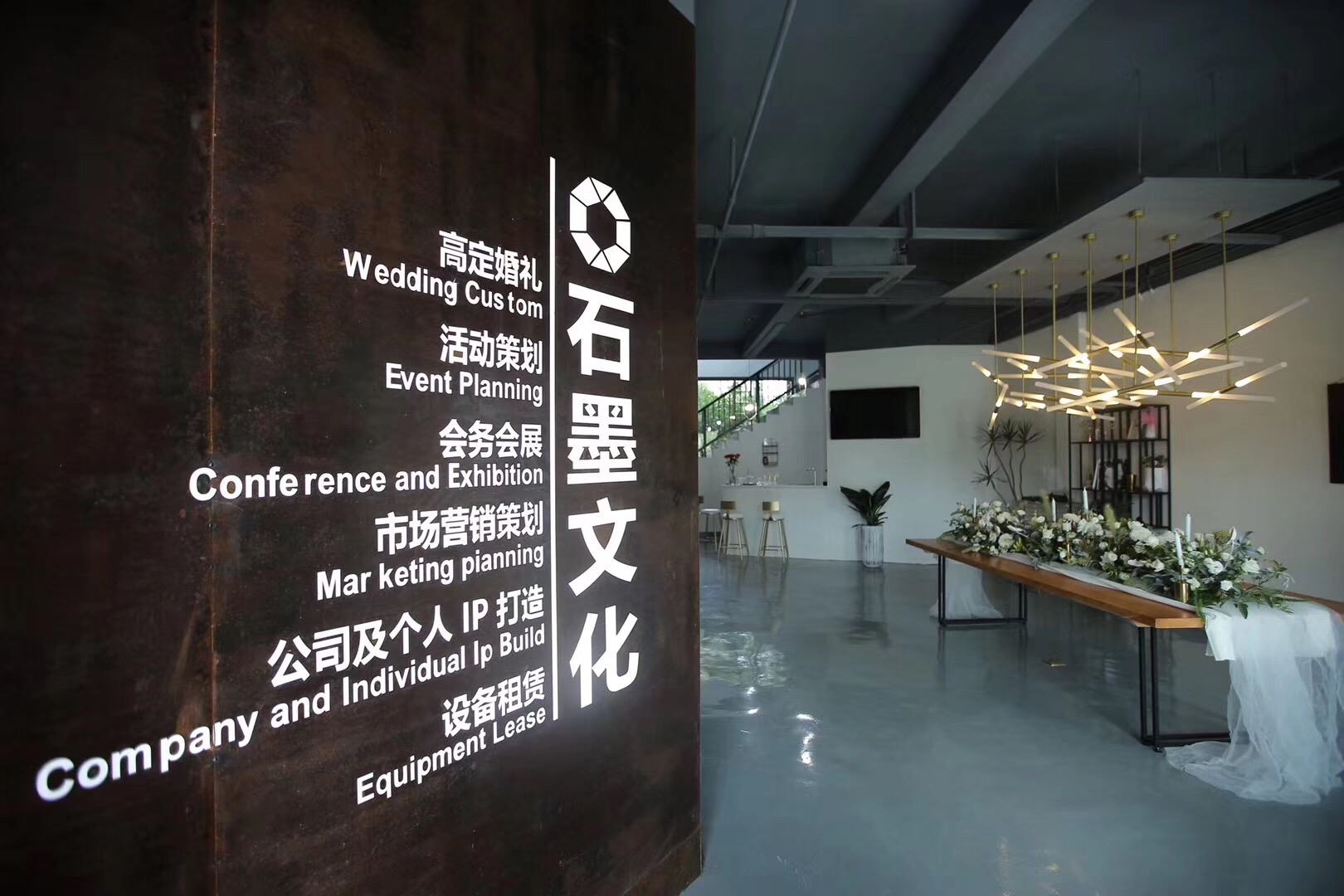 石墨婚礼策划