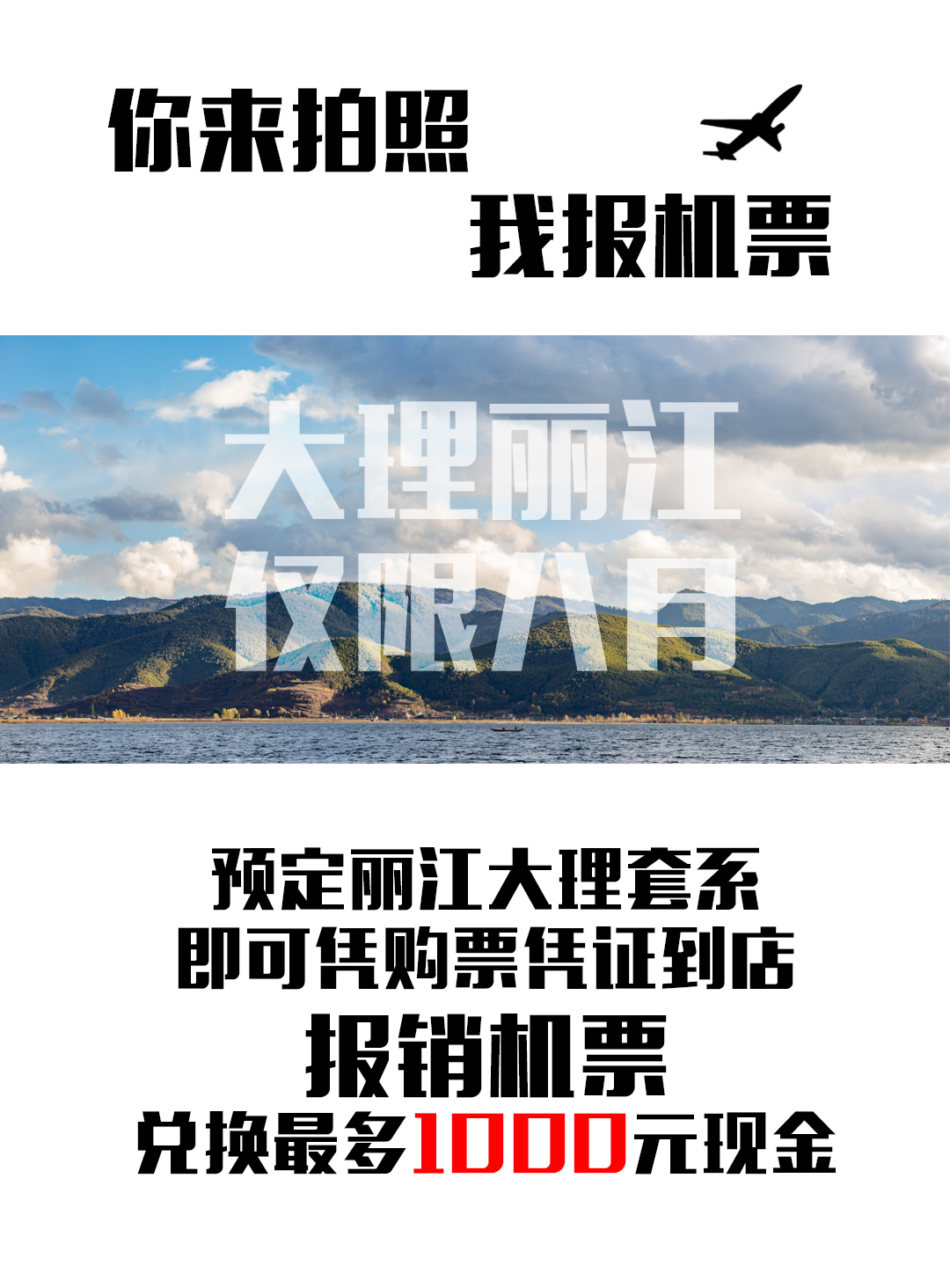【硬核】大理麗江任選+機票補貼+兩晚住宿+包郵