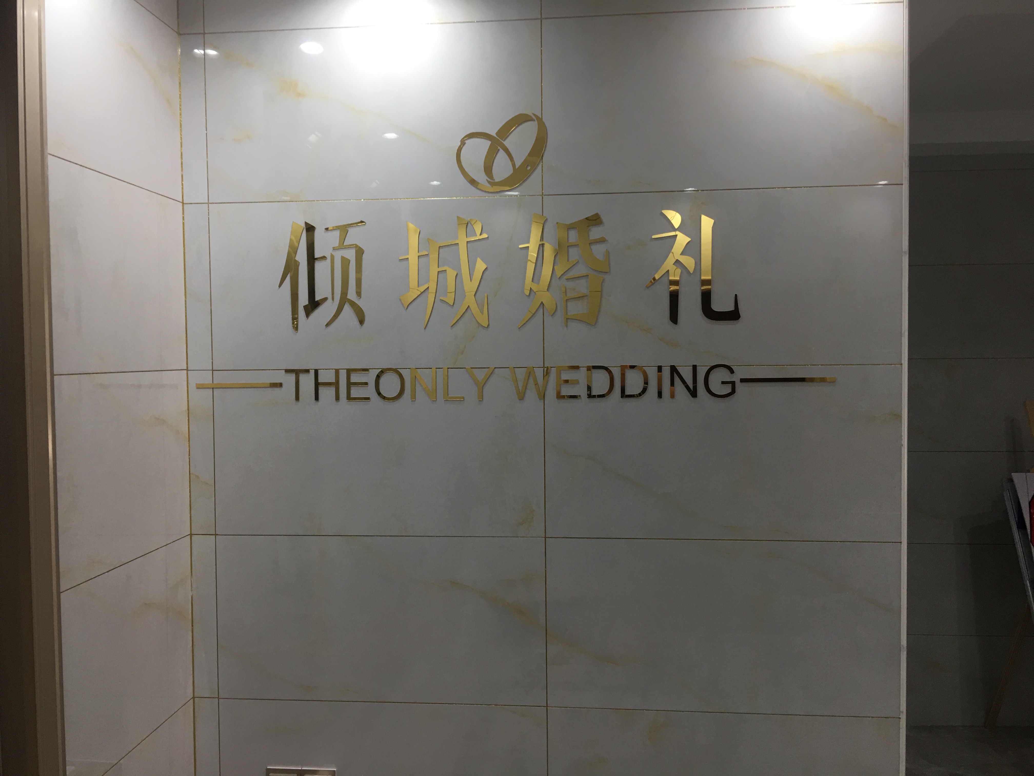 抚州倾城之恋婚礼