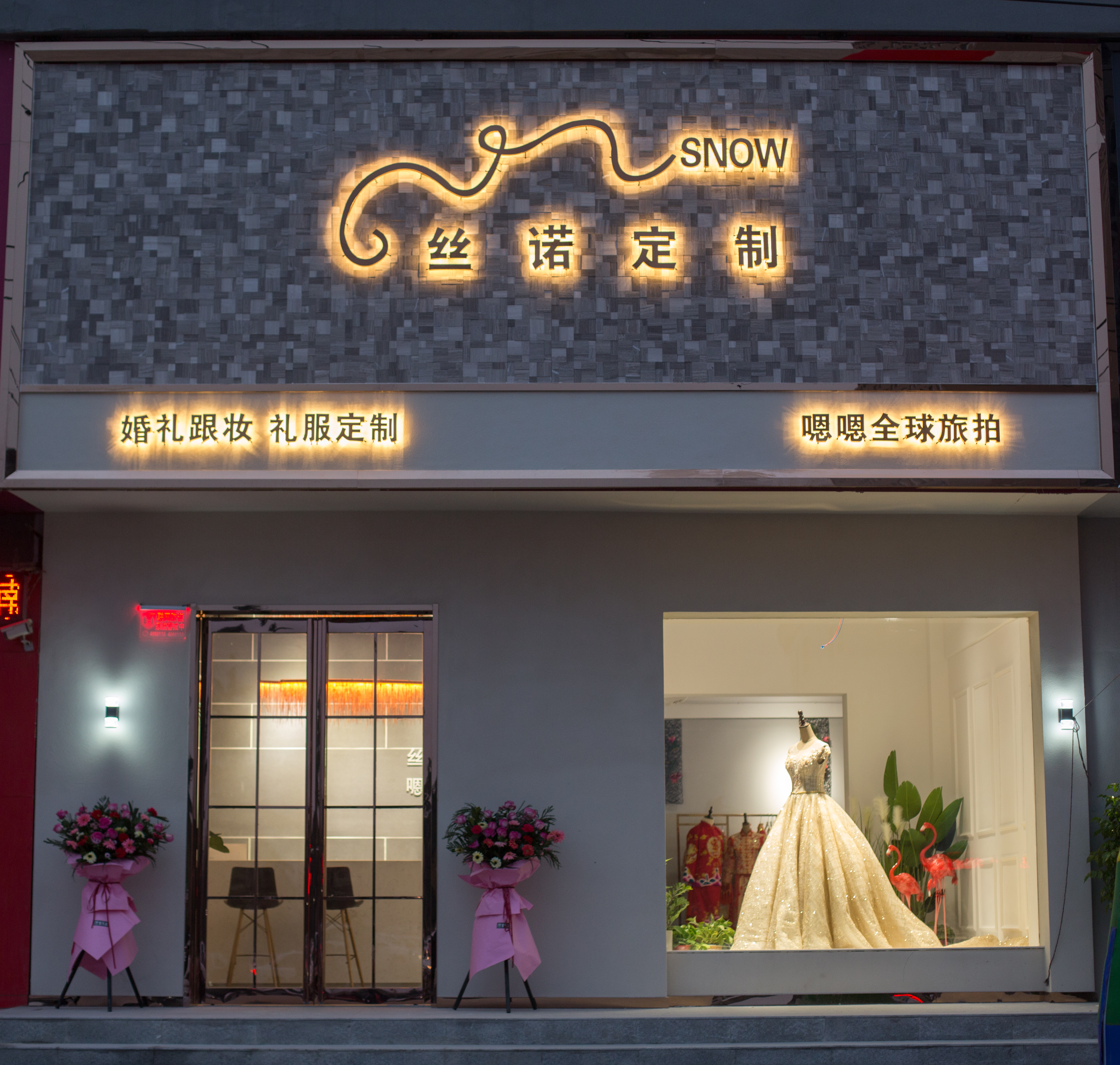 丝诺婚纱礼服高端定制