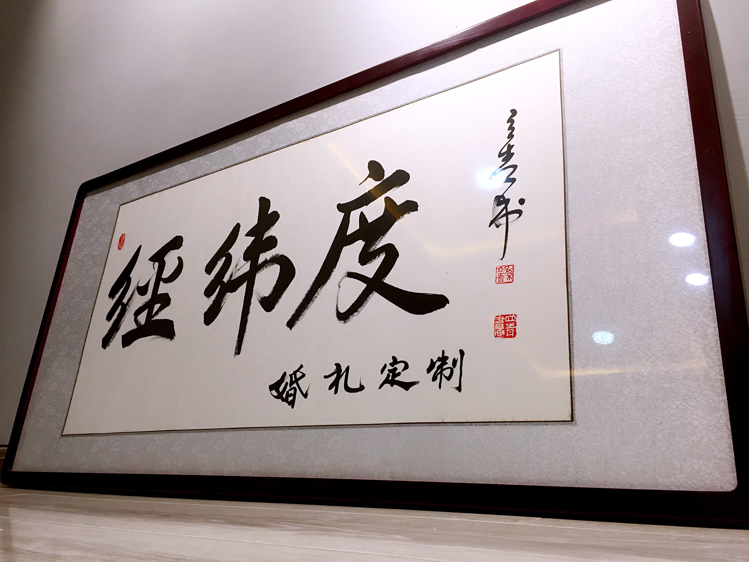 经纬度婚礼企划(即墨店)