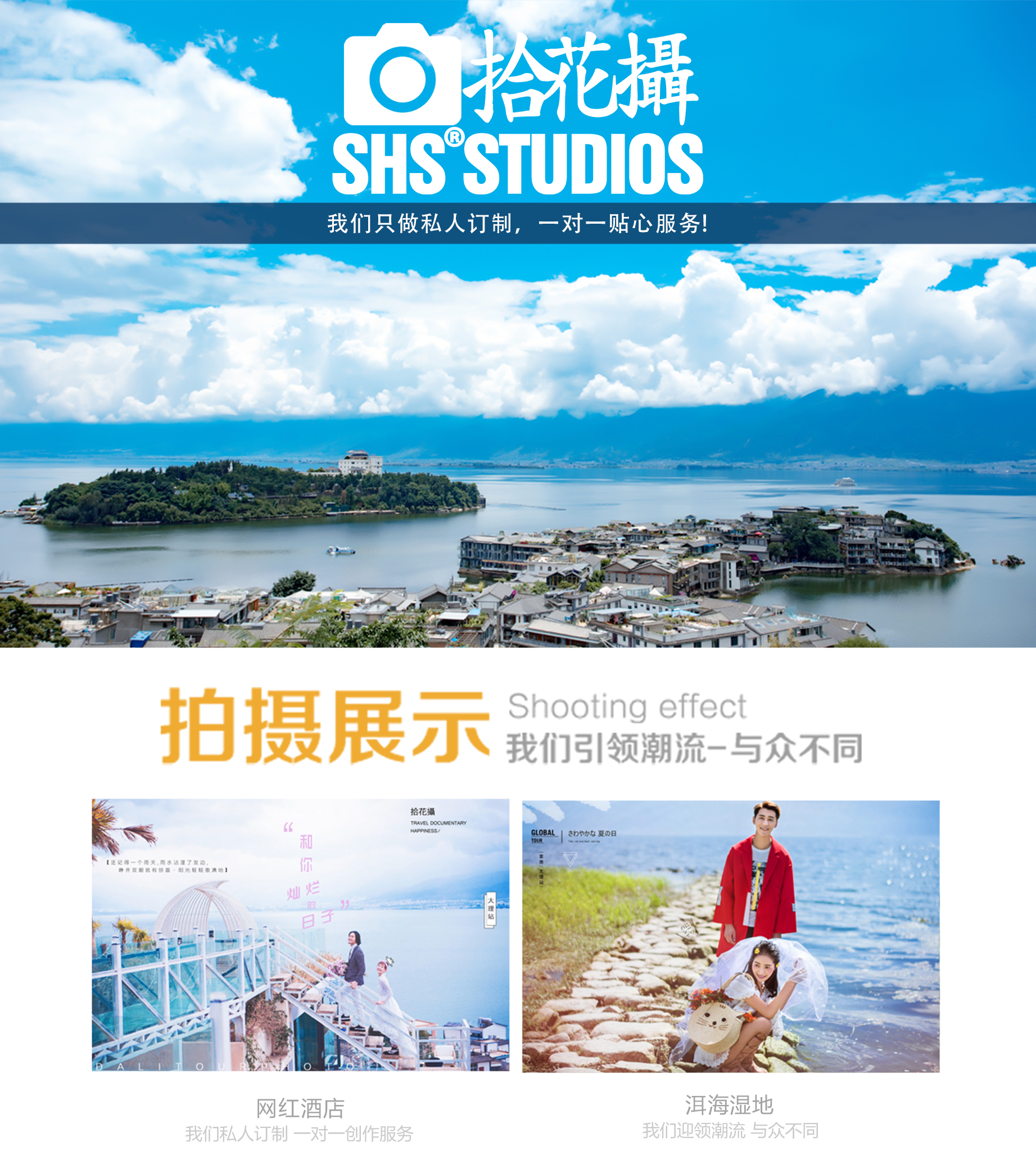 大理麗江兩地拍攝+總監(jiān)團(tuán)隊(duì)+四天三晚+景點(diǎn)門票