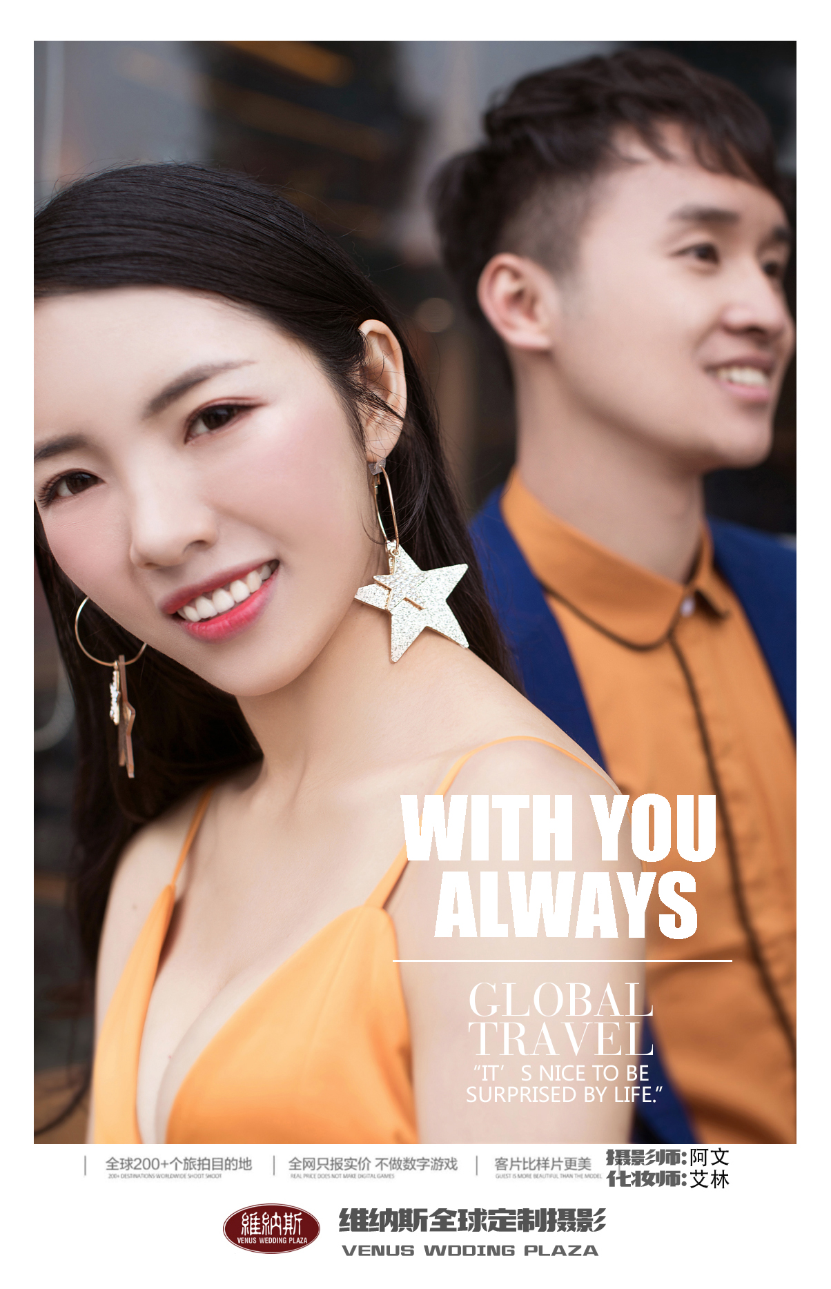 结婚纪念照八月特惠仅999元