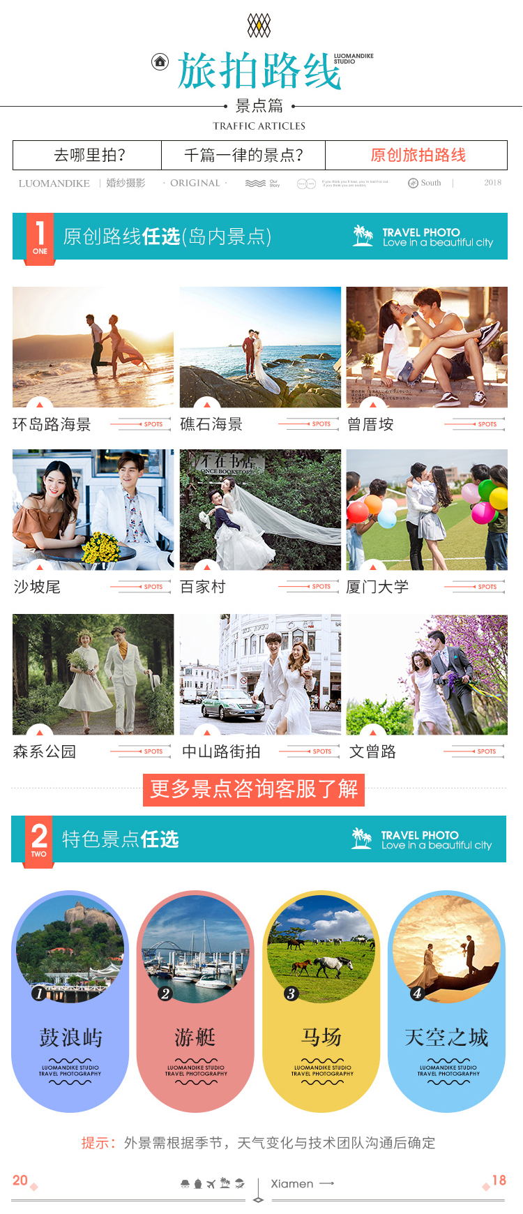 雙影拍攝+82張精修入冊+無任何隱形消費全包套餐