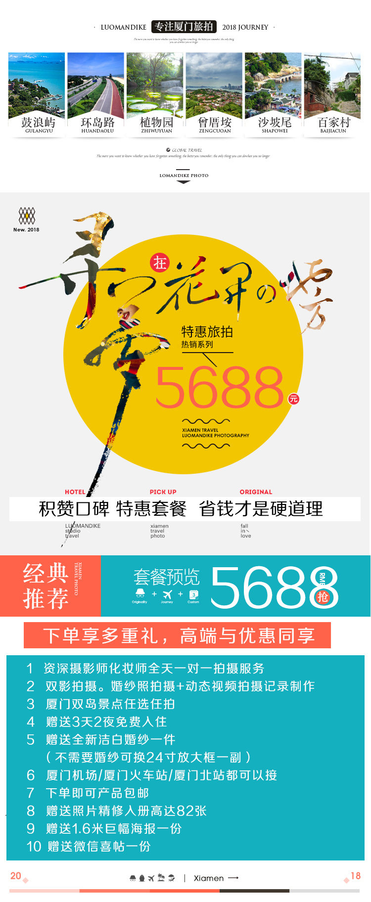 雙影拍攝+82張精修入冊+無任何隱形消費全包套餐