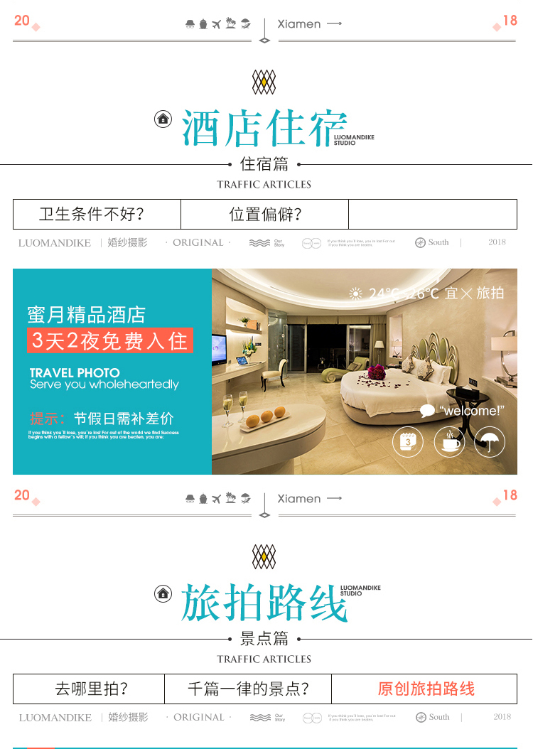 廈門婚紗攝影總監(jiān)級拍攝雙影拍攝五星級酒店3天2夜