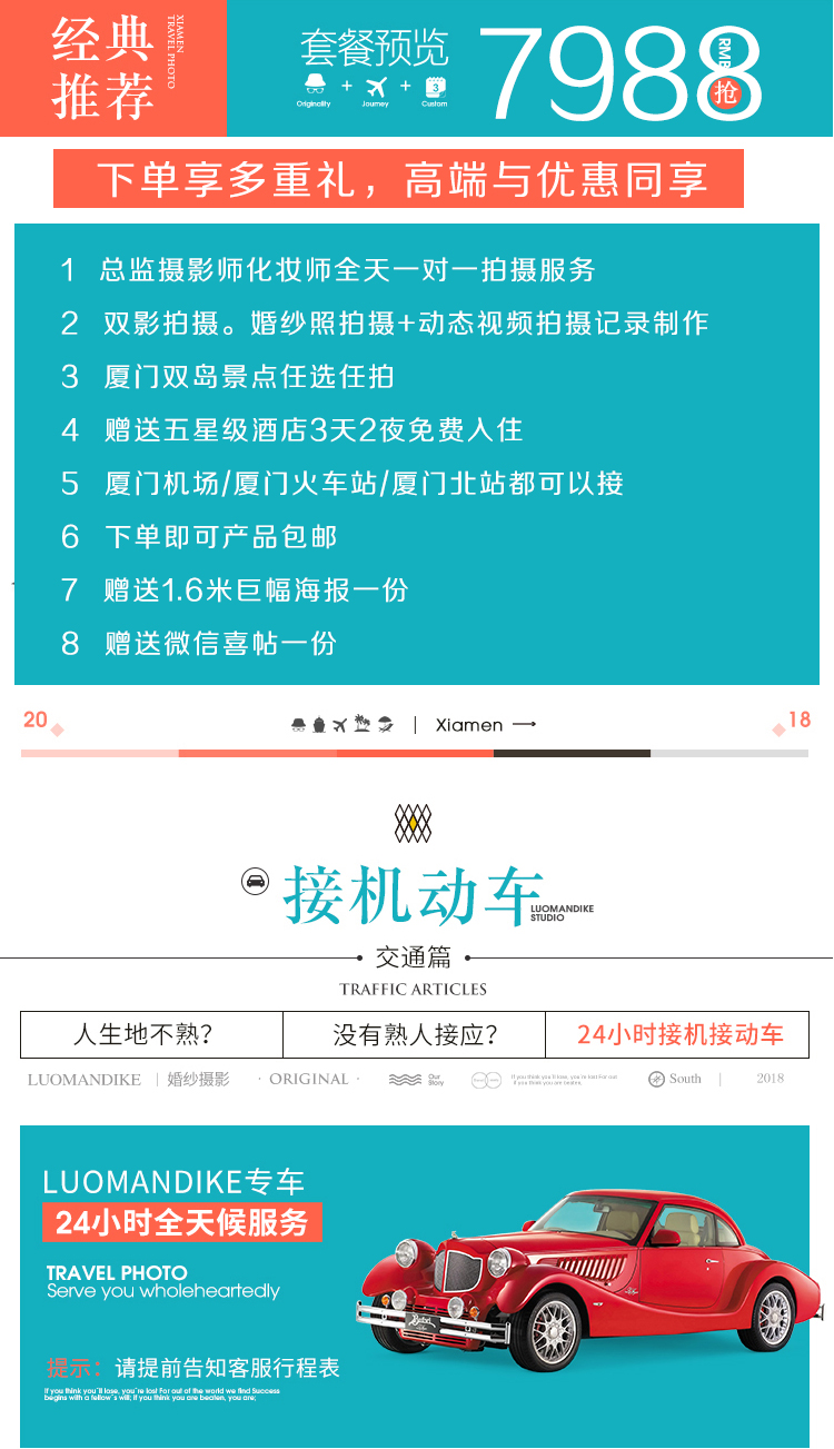 廈門婚紗攝影總監(jiān)級拍攝雙影拍攝五星級酒店3天2夜