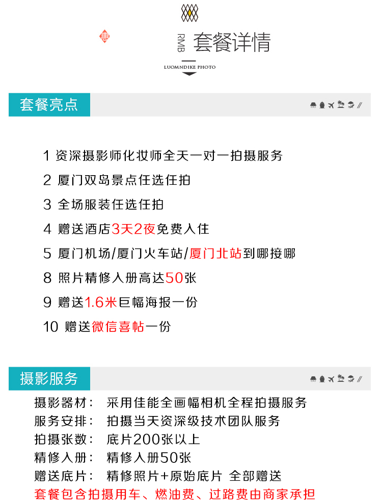 無隱形消費(fèi)+酒店3天2夜+精修入冊(cè)50張+底片送